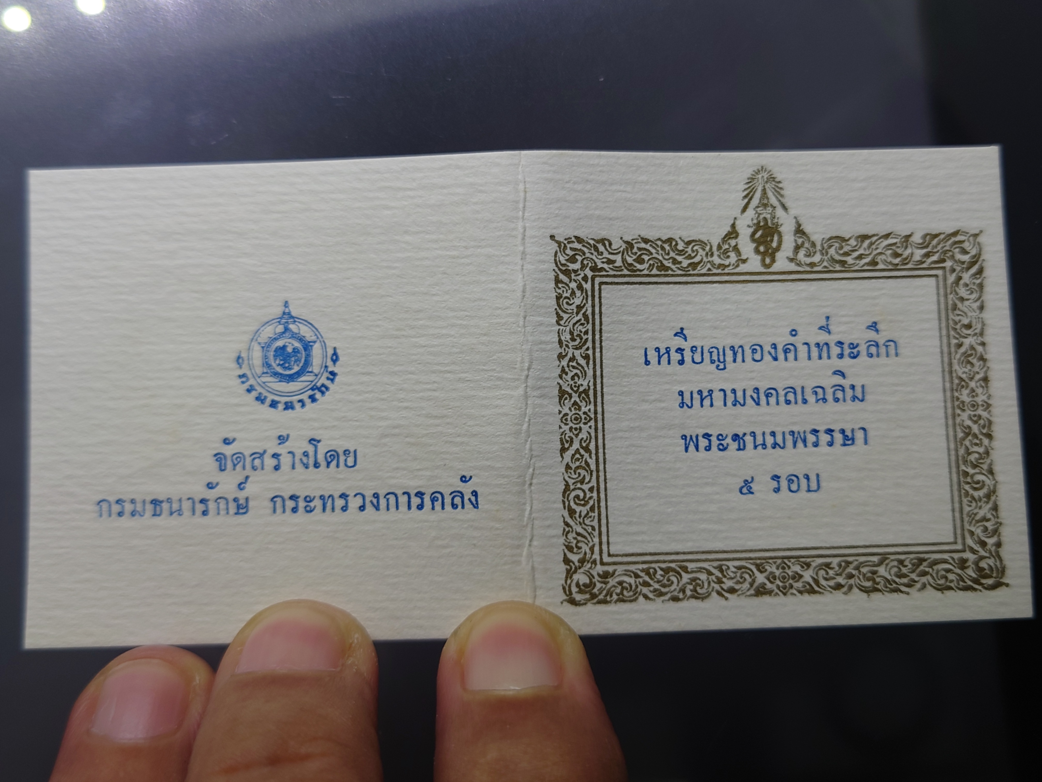 เหรียญทองคำ (น้ำหนัก 2 สลึง) ที่ระลึกมหามงคลเฉลิมพระชนมพรรษา 5 รอบ พระบรมราชินีนาถ พ.ศ.2535 พร้อมกล่องเดิมใบเซอร์