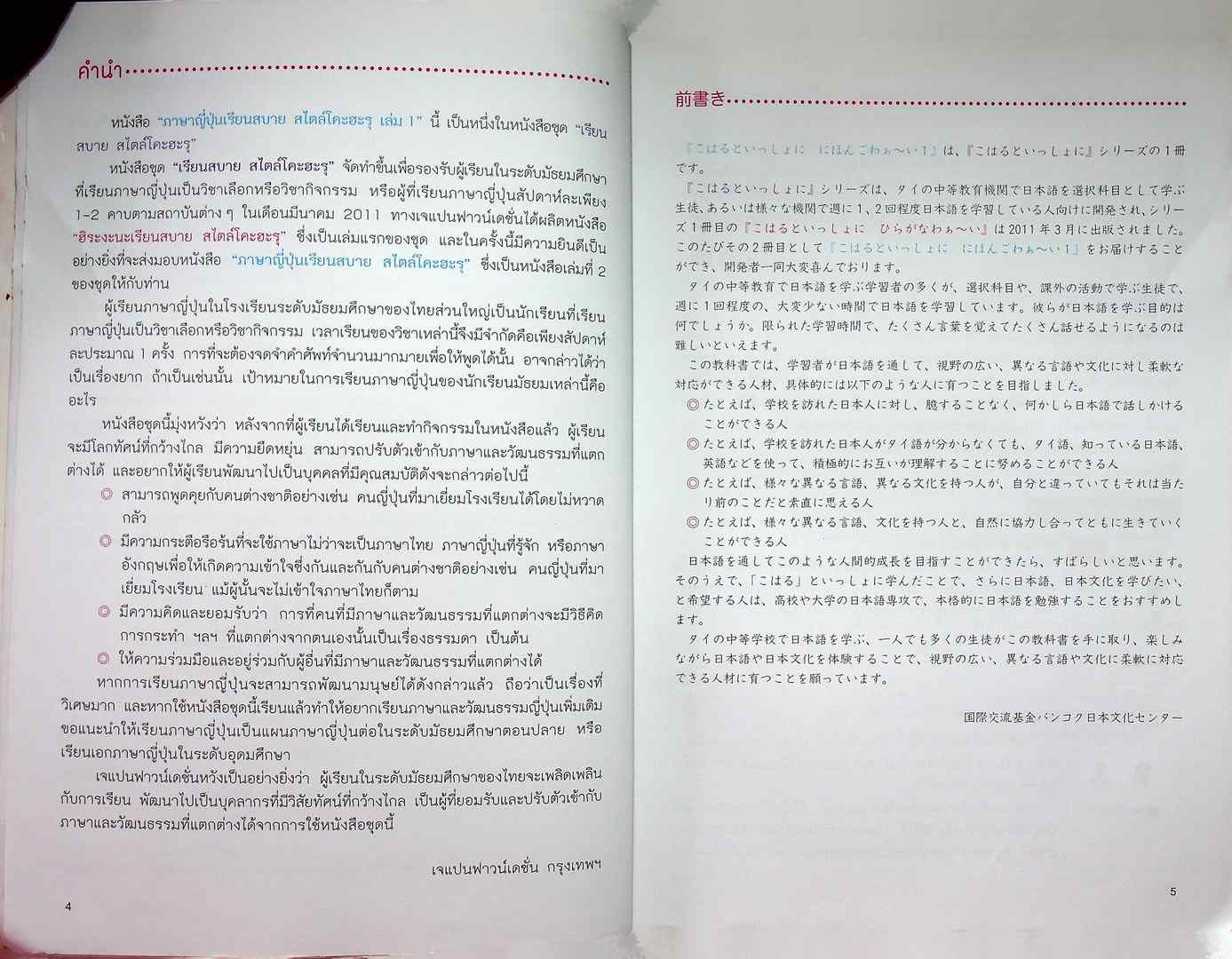 ภาษาญี่ปุ่นเรียนสบาย สไตล์ โคะฮะรุ เล่ม 1