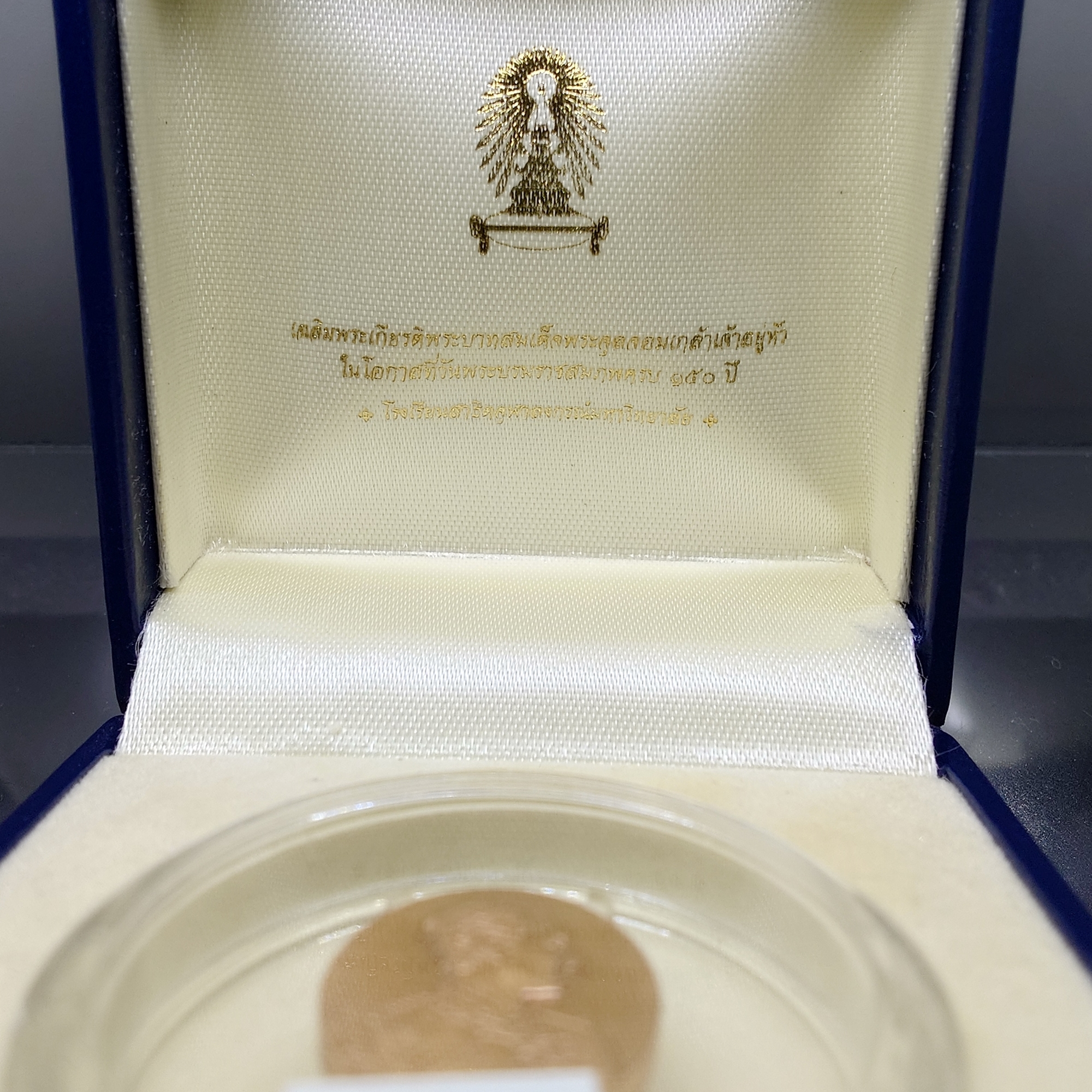 เหรียญเฉลิมพระเกียรติ รัชกาลที่5 พระราชสมภพครบ 150 ปี เนื้อทองแดง พิมพ์เล็ก พ.ศ.2546 พร้อมกล่องเดิม