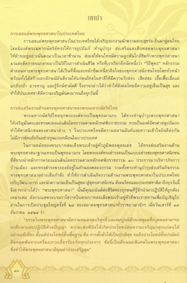 ๘๐ พรรษาเทิดไท้องค์ราชัน