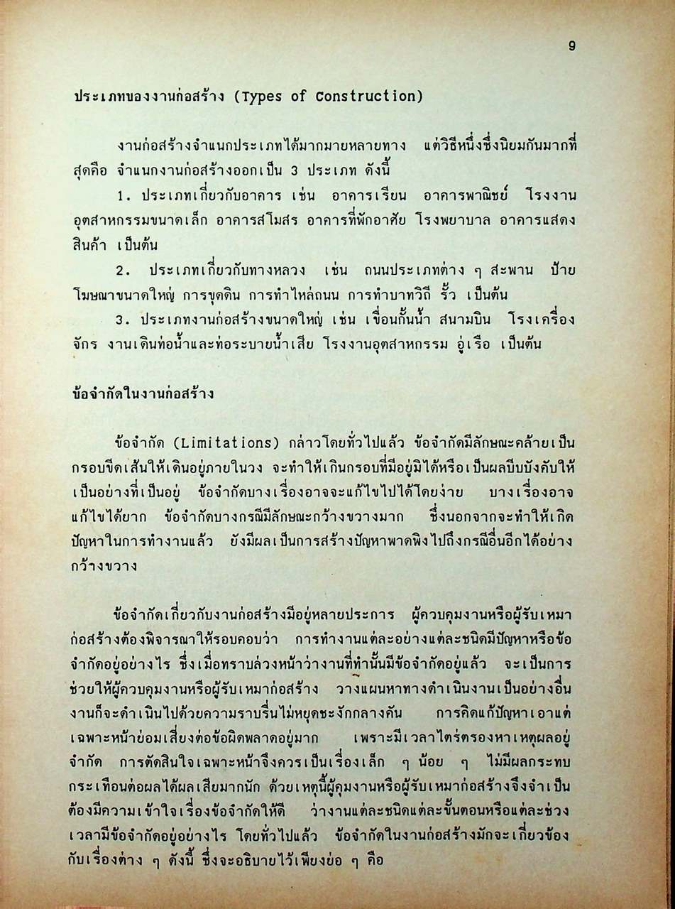 คู่มือสอบแข่งขันเข้ารับราชการเฉพาะตำแหน่ง ช่างโยธา
