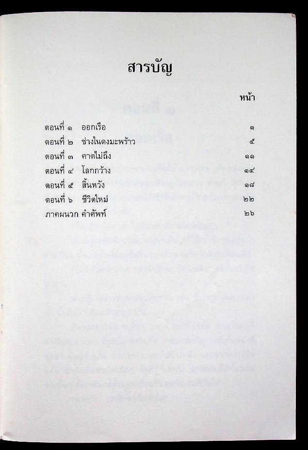 หนังสือเสริมประสบการณ์ อาเนาะปาตา