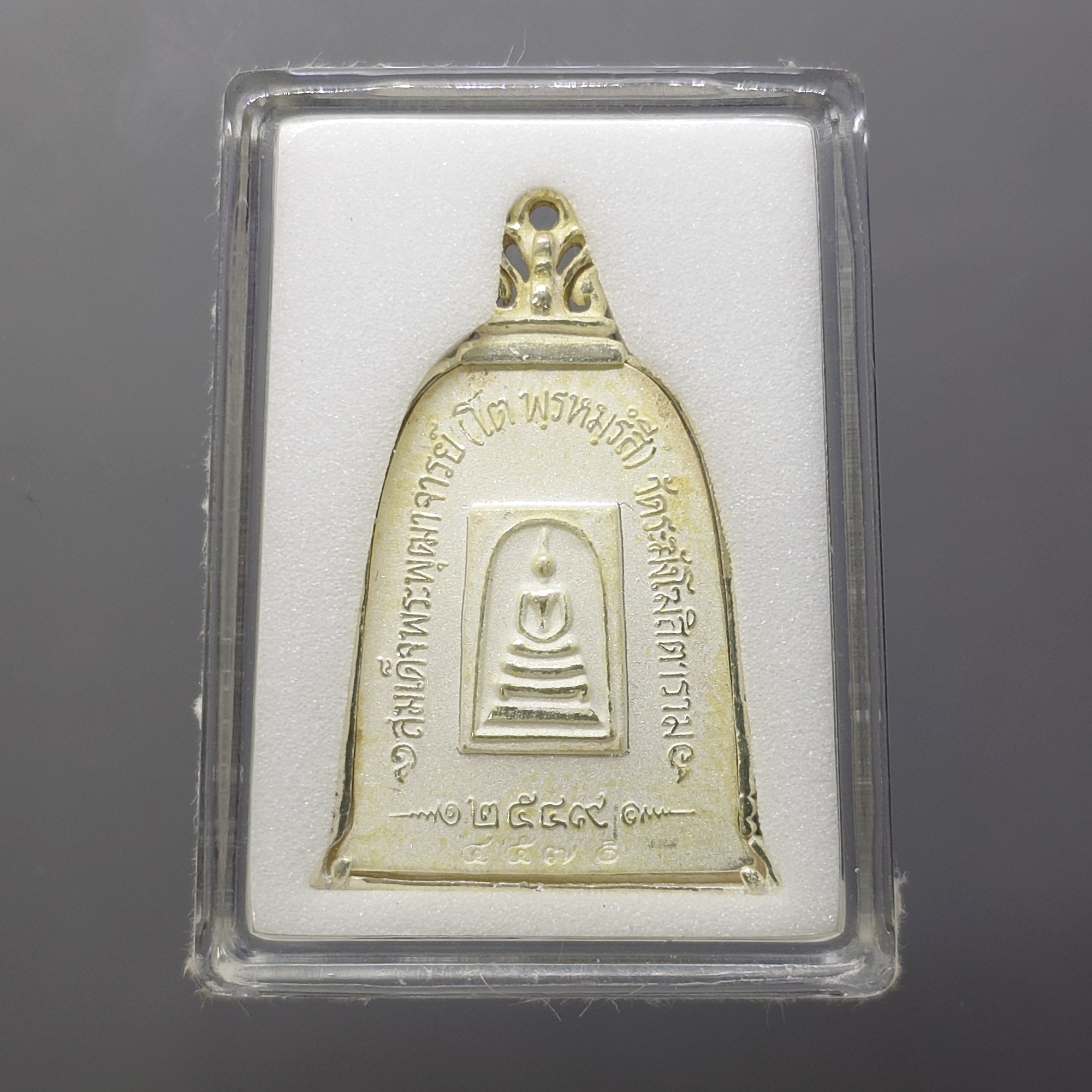 เหรียญหล่อทรงระฆัง สมเด็จพระพุฒาจารย์ (โต พรหมรังสี) “จักรพรรดิแห่งพระเครื่องเมืองสยาม” บรรจุมวลสารเก่า รุ่นใต้ร่มโพธิ์ทอง พ.ศ. 2549