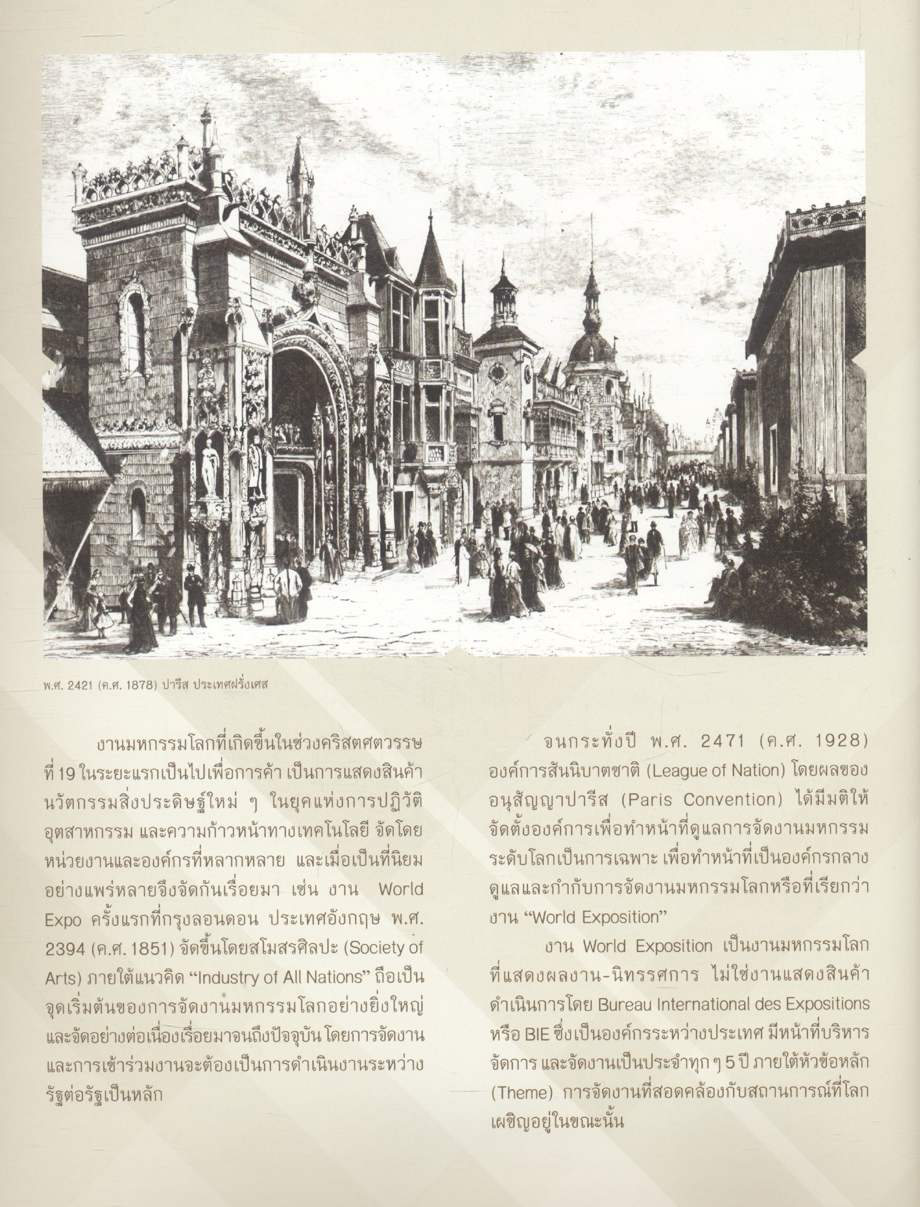 THAINESS : Sustainable Ways of Life ความเป็นไทย : วิถีแห่งความยั่งยืนของชีวิต (ฉบับภาษาไทย)