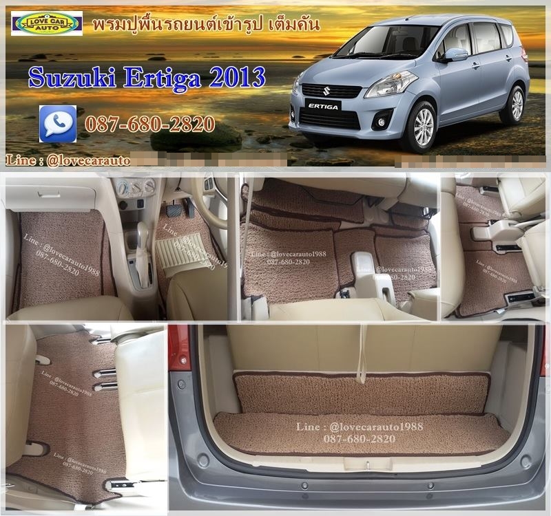 พรมรถยนต์ Suzuki Ertiga ซูซูกิ เออร์ติกา