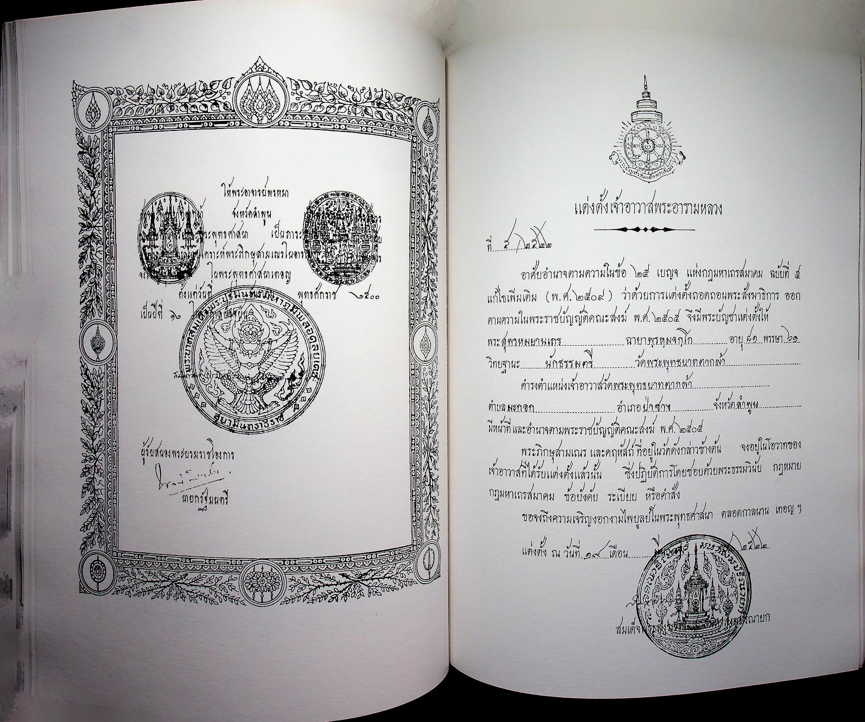 หนังสืออนุสรณ์ในงานพระราชทานเพลิงศพ พระสุพรหมยานเถร (ครูบาพรหมา พฺรหฺมจกฺโก)