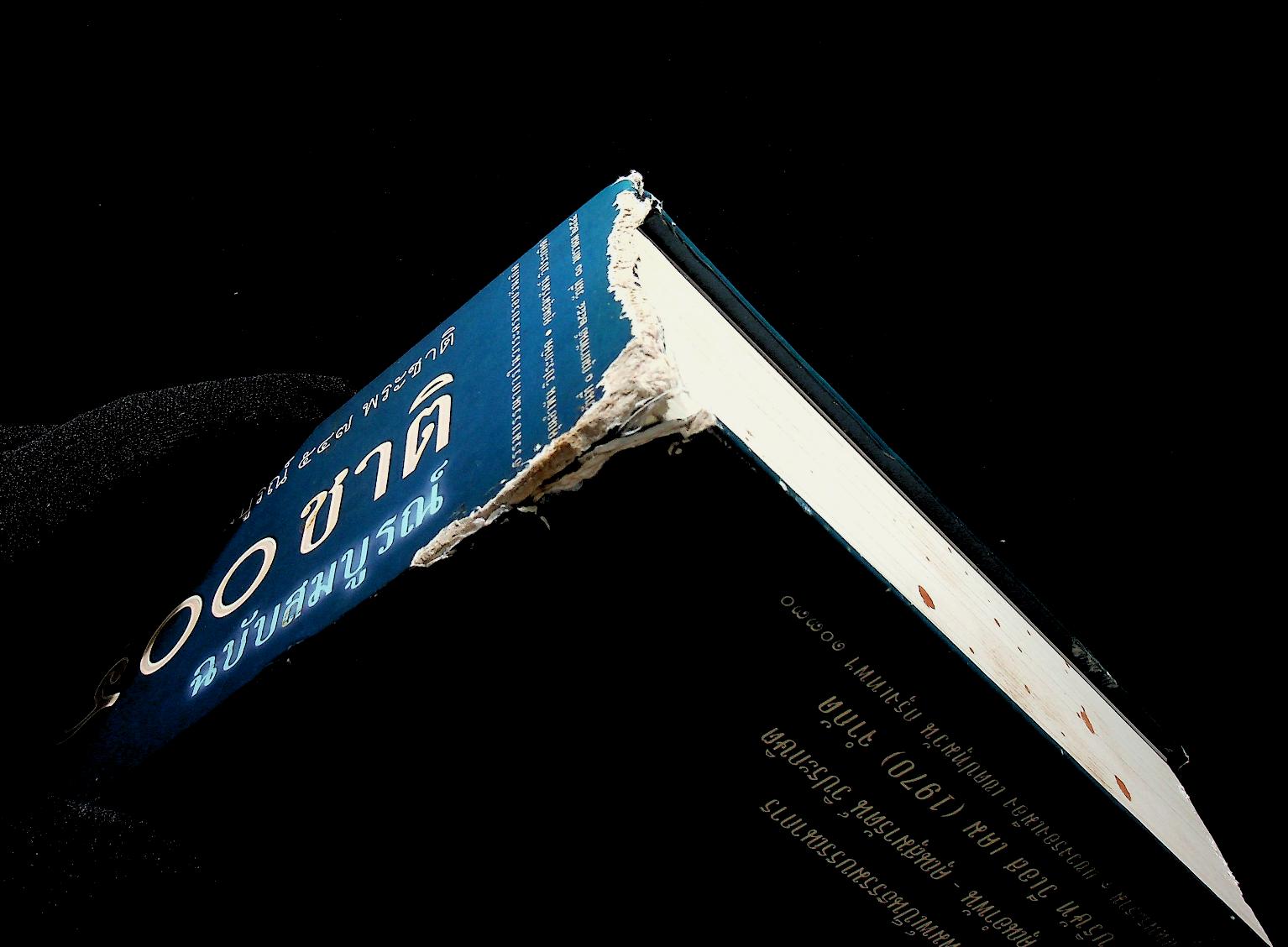 พระเจ้า ๕๐๐ ชาติ ฉบับสมบูรณ์