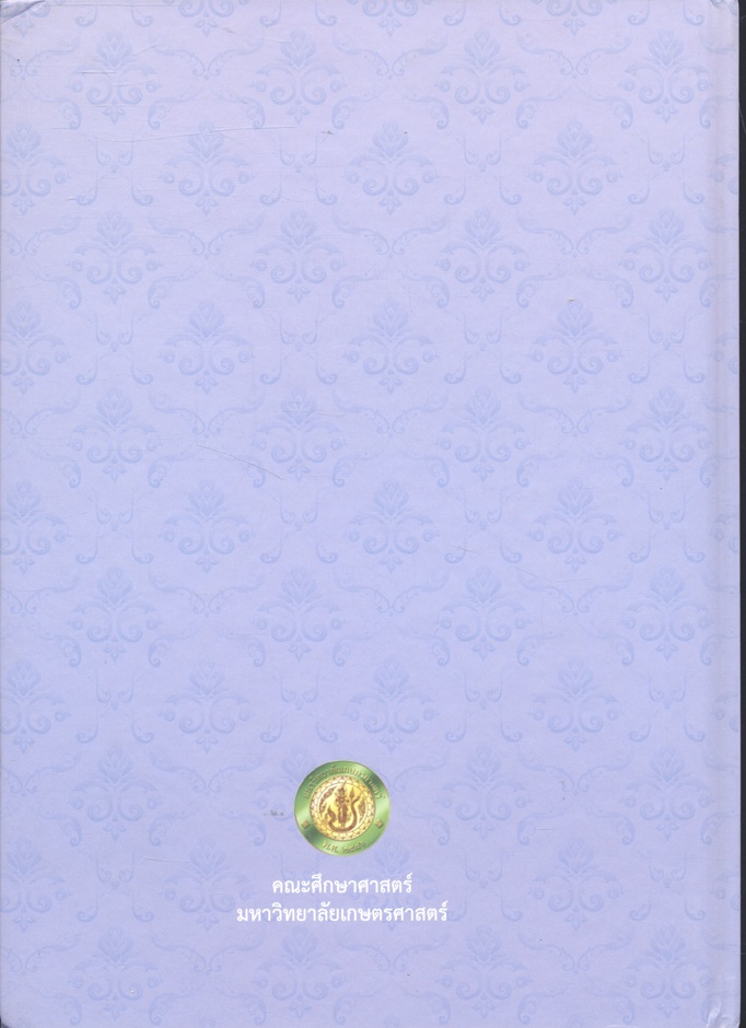 สมเด็จพระนางเจ้าสิริกิติ์ พระบรมราชินีนาถ ผู้ทรงพระคุณอันประเสริฐด้านการพัฒนาอาชีพประชาชน