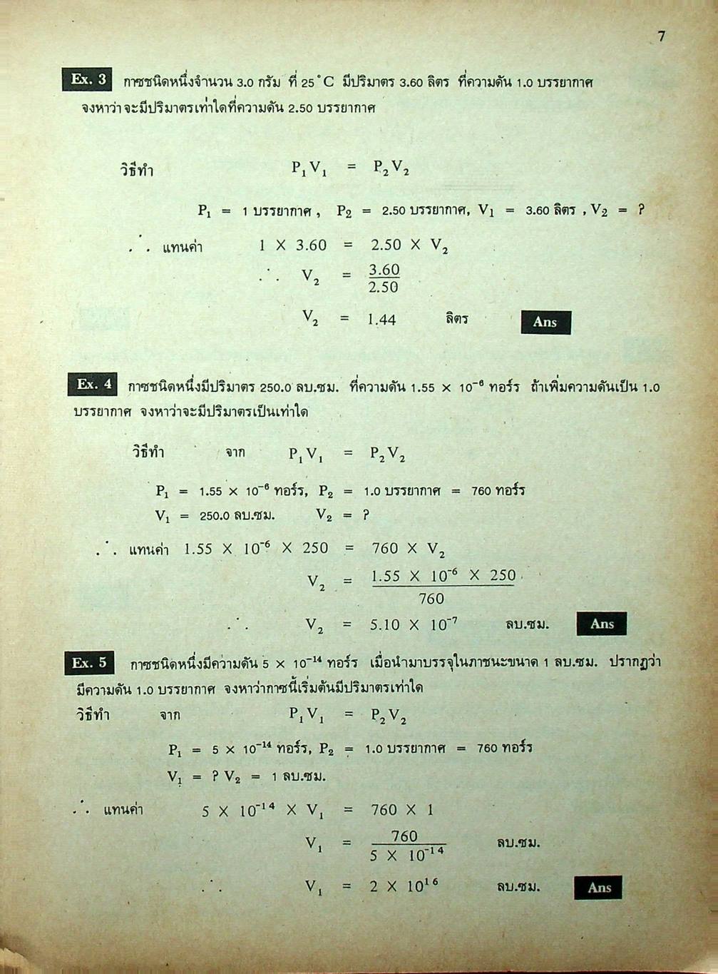 MODERN CHEM. 2 สำหรับชั้นมัธยมปีที่ 4 ว 032