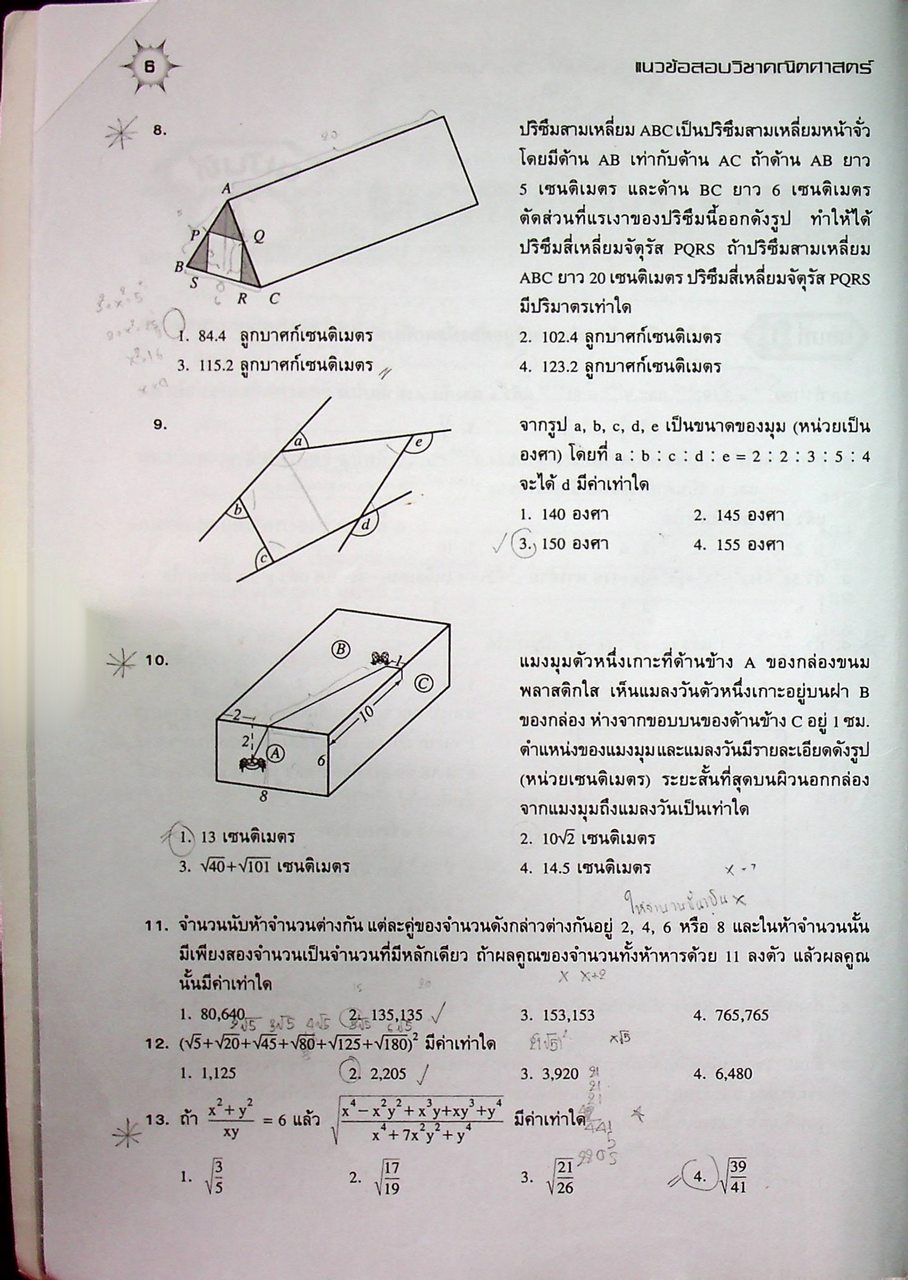 แนวข้อสอบวิชา คณิตศาสตร์ ม.3 เข้า ม.4 รร.มหิดลวิทยานุสรณ์ รร.กำเนิดวิทย์ และ รร.จุฬาภรณราชวิทยาลัย