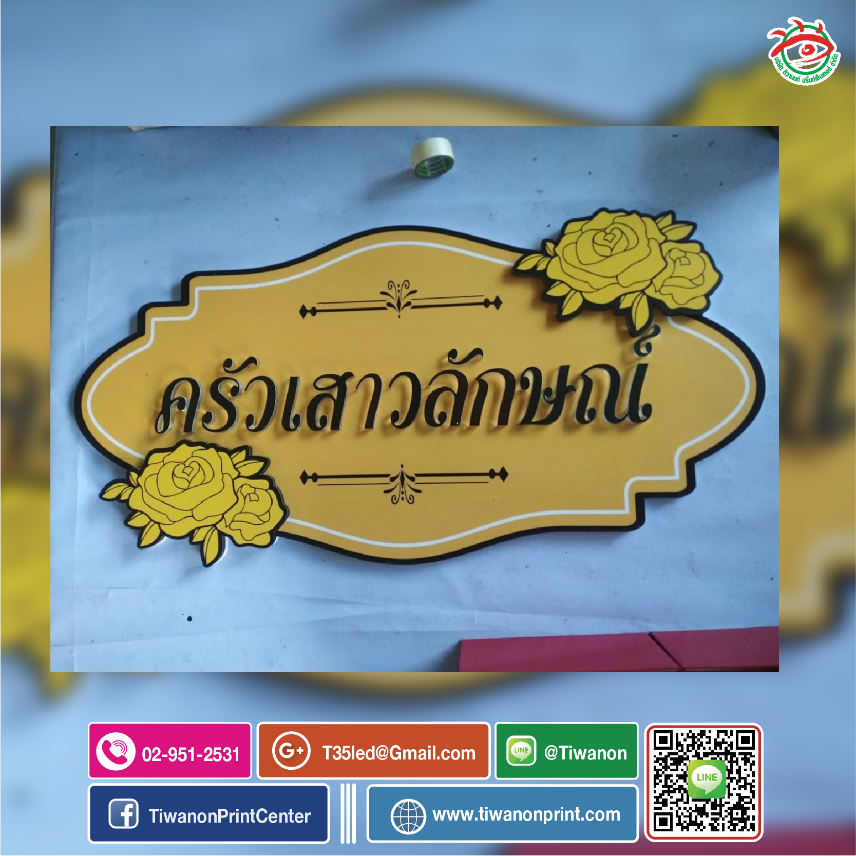 ป้ายพลาสวูด งาน ครัวเสาวลักษณ์