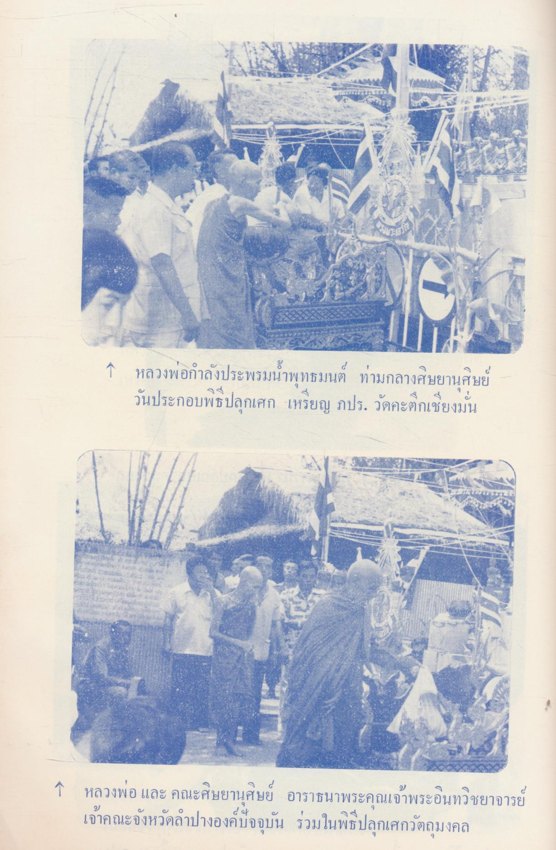 หนังสือที่ระลึกวันครบ ๖ รอบ หลวงพ่อเกษม เขมโก วันที่๒๘ พฤศจิกายน ๒๕๒๖