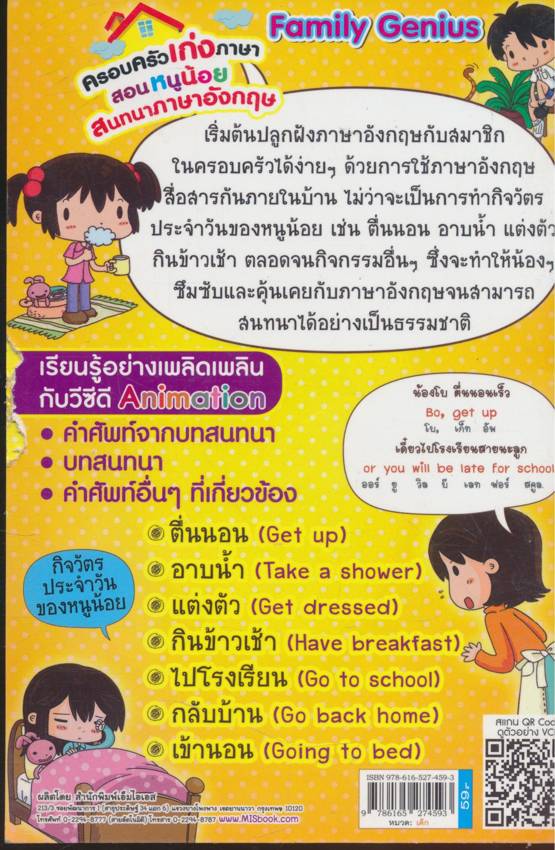 ครอบครัวเก่งภาษาสอนหนูน้อยสนทนาภาษาอังกฤษ