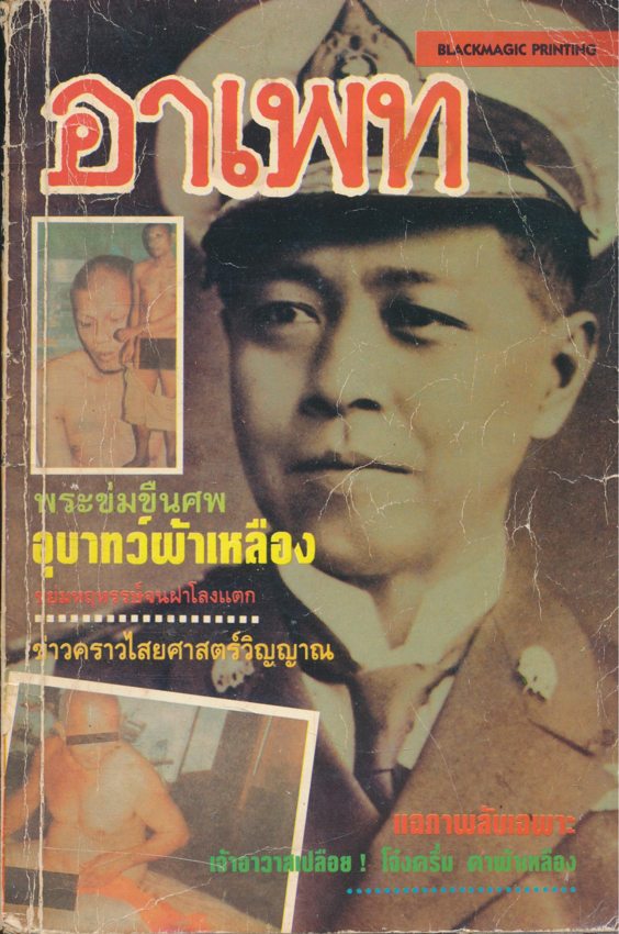อาเพท