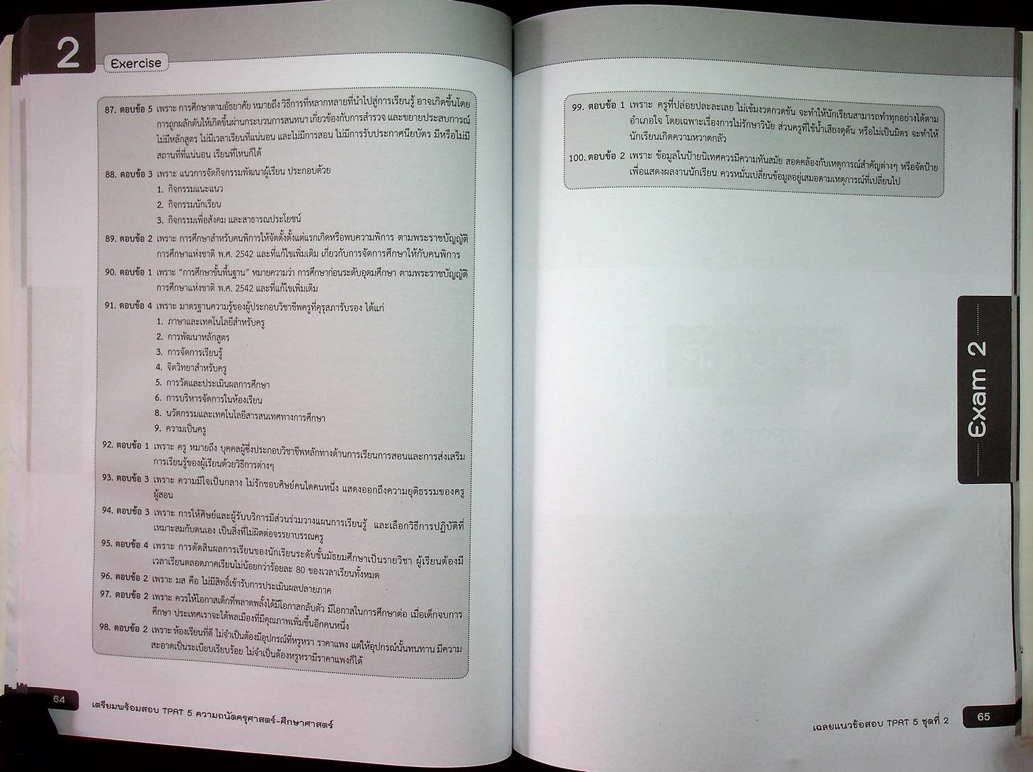 เตรียมพร้อมสอบ TPAT 5 ความถนัดครุศาสตร์-ศึกษาศาสตร์