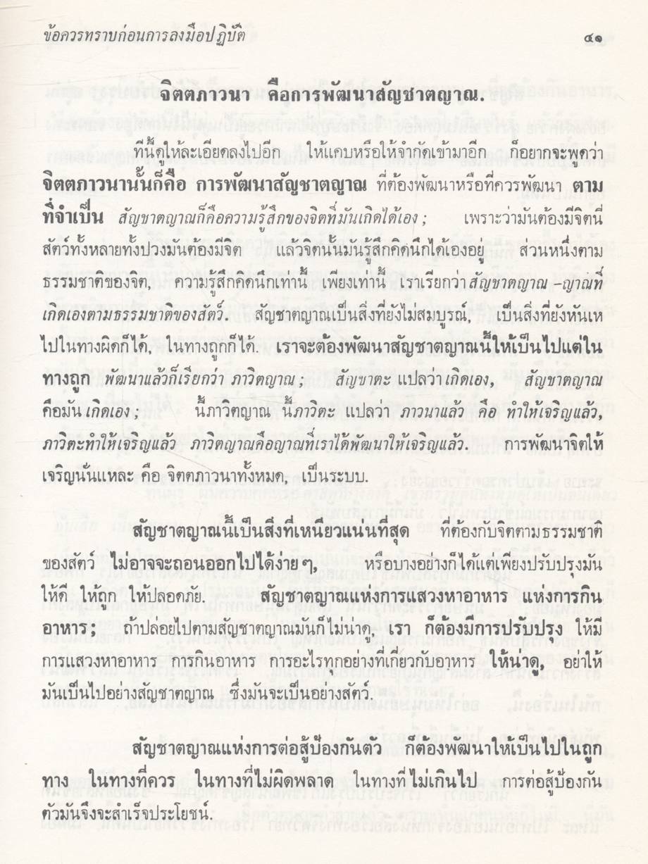 สมถวิปัสสนาแห่งยุคปรมาณู