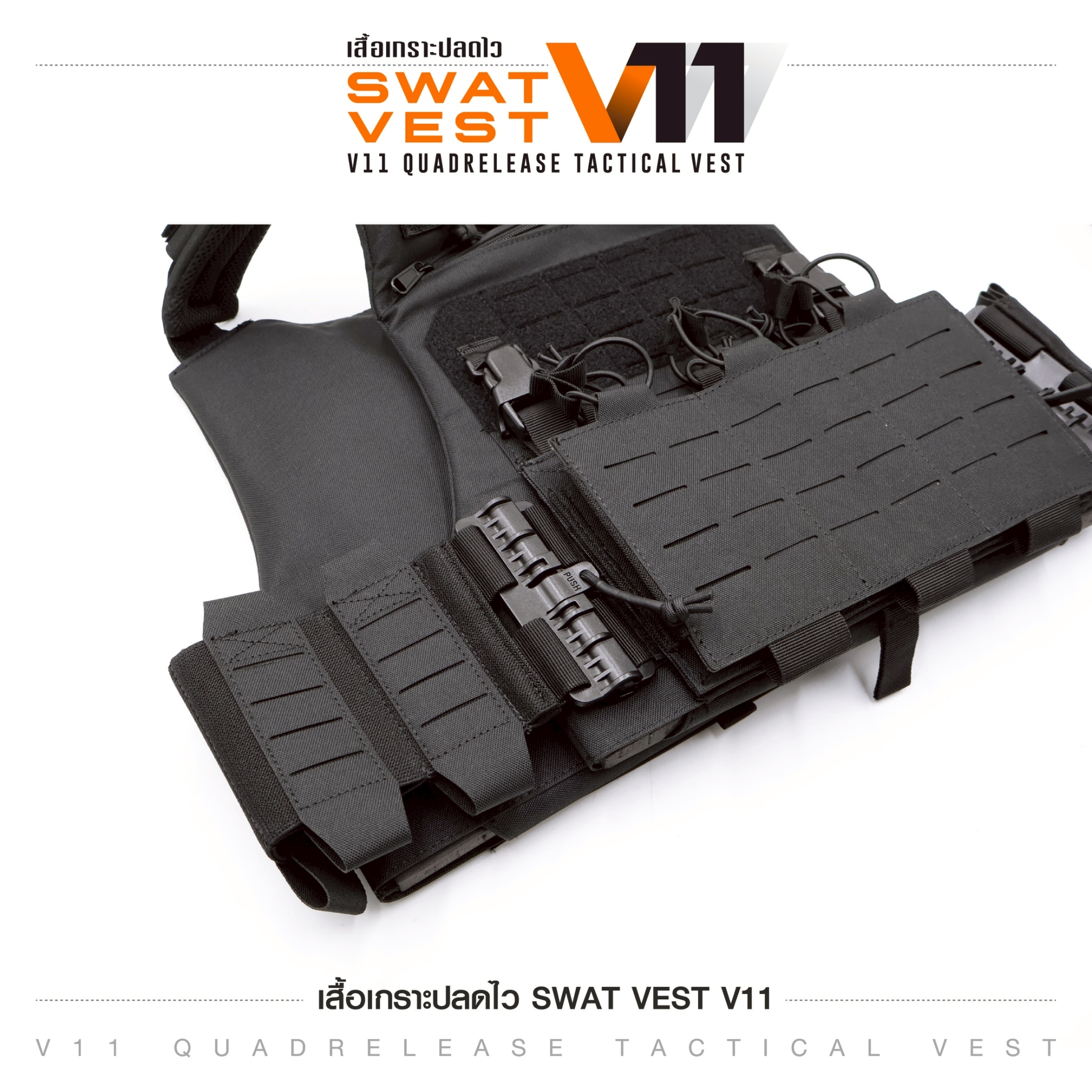 🇹🇭 1386 ไทยแลนด์ แทคติคอล เสื้อเกราะปลดไว Swat Vest V11
