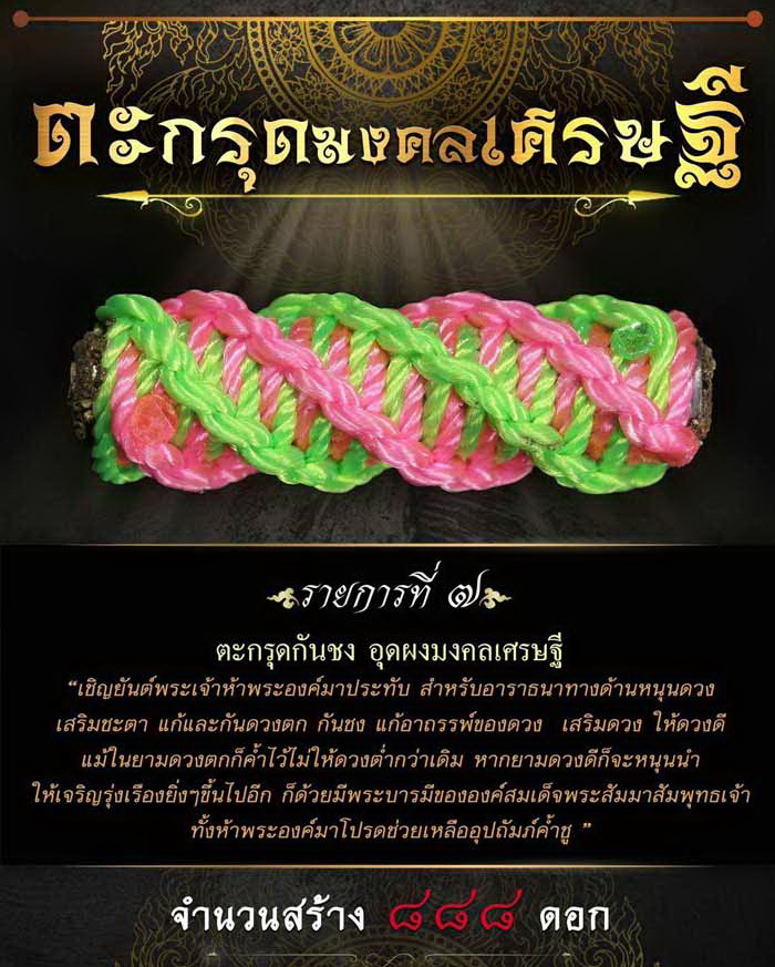 ตะกรุดกันชง อุดผงมงคลเศรษฐี พร้อมสร้อยข้อมือหินนิลแท้