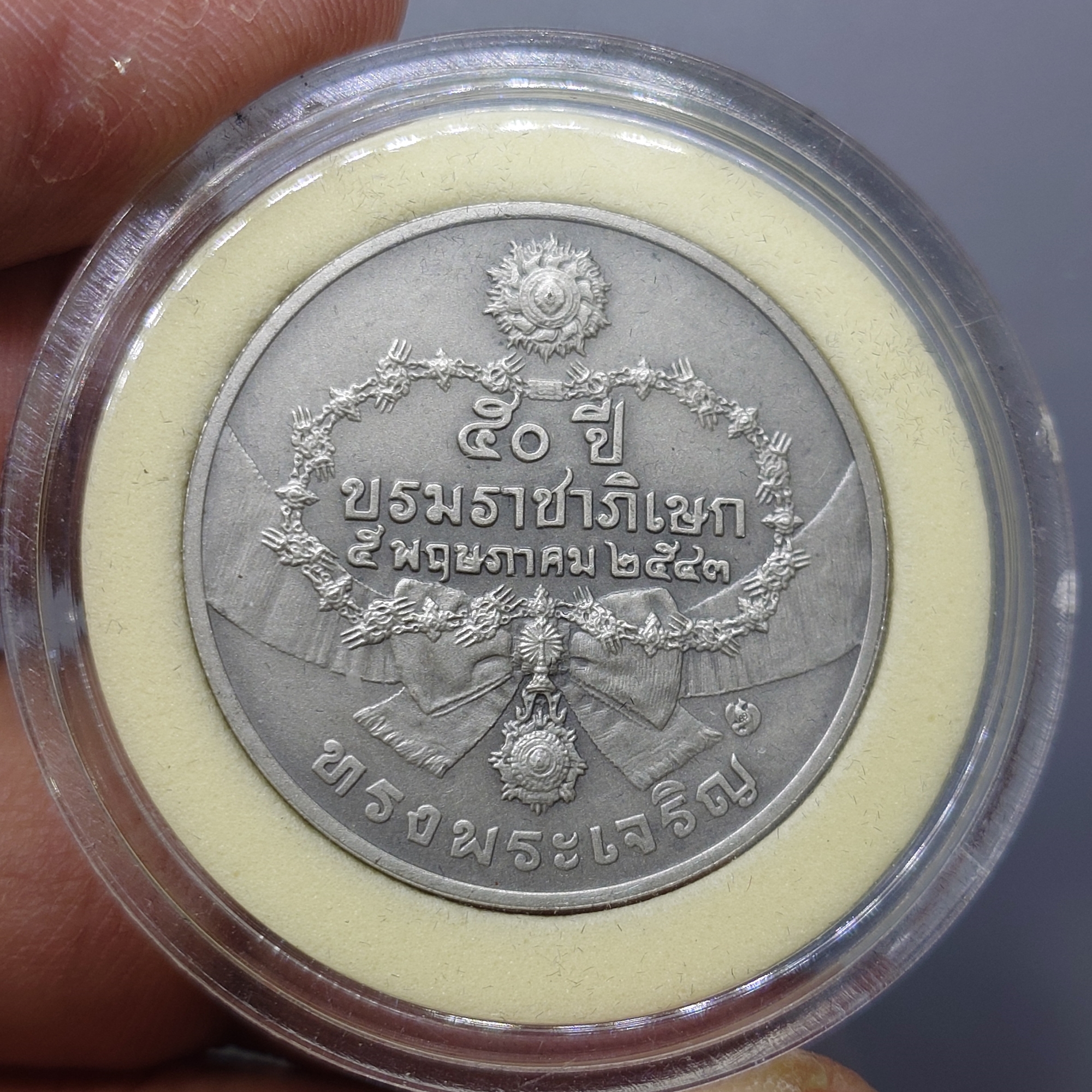 เหรียญที่ระลึก 50 ปี พระบรมราชาภิเษก รัชกาลที่9 พ.ศ.2543 เนื้อเงินรมดำ พร้อมกล่องหนัง และใบเซอร์จากกรมธนารักษ์