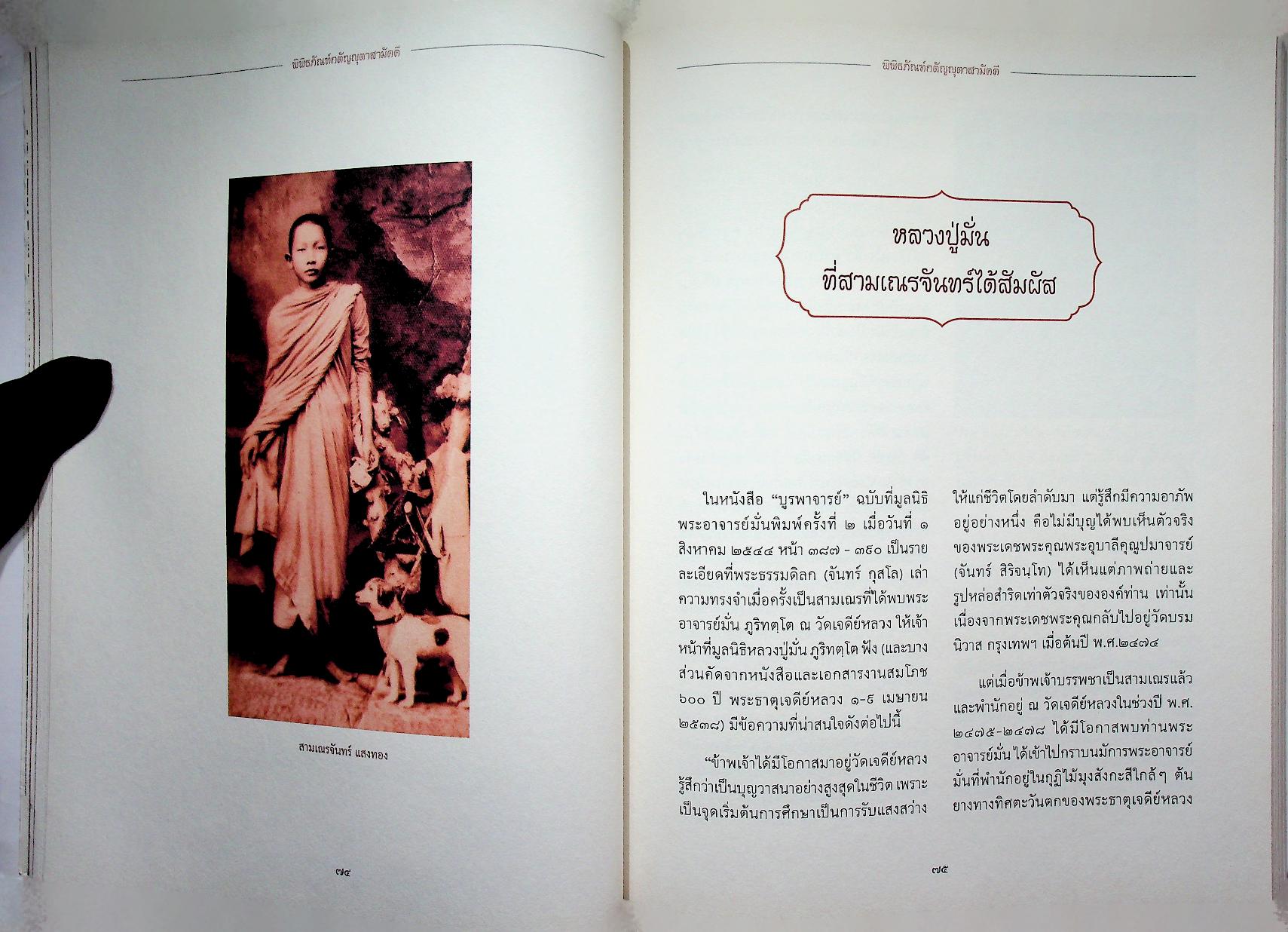 พิพิธภัณฑ์กตัญญุตาสามัคคี อนุสรณ์สมโภชพิพิธภัณฑ์อัตตโนประวัติ พระพุทธพจนวราภรณ์ (จันทร์ กุสโล)