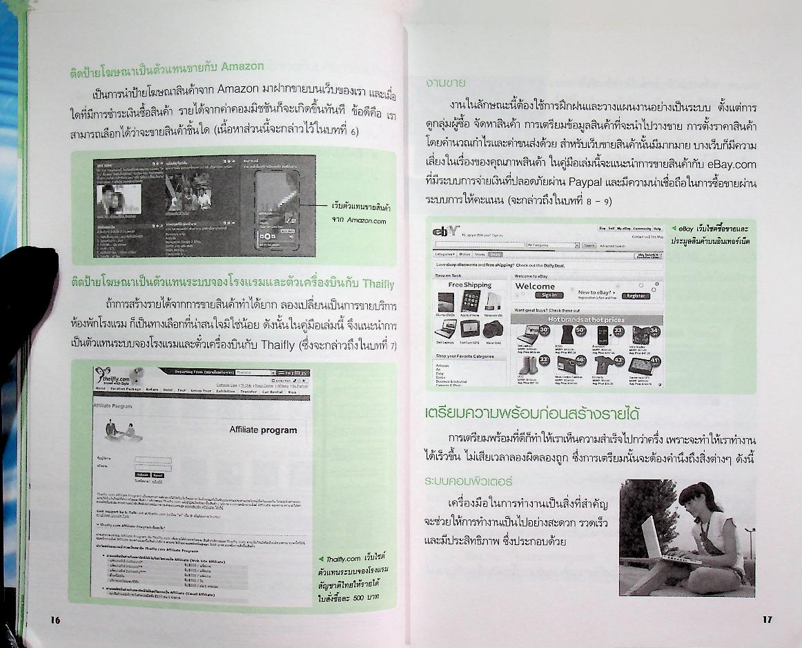 หาเงินบนอินเตอร์เน็ต