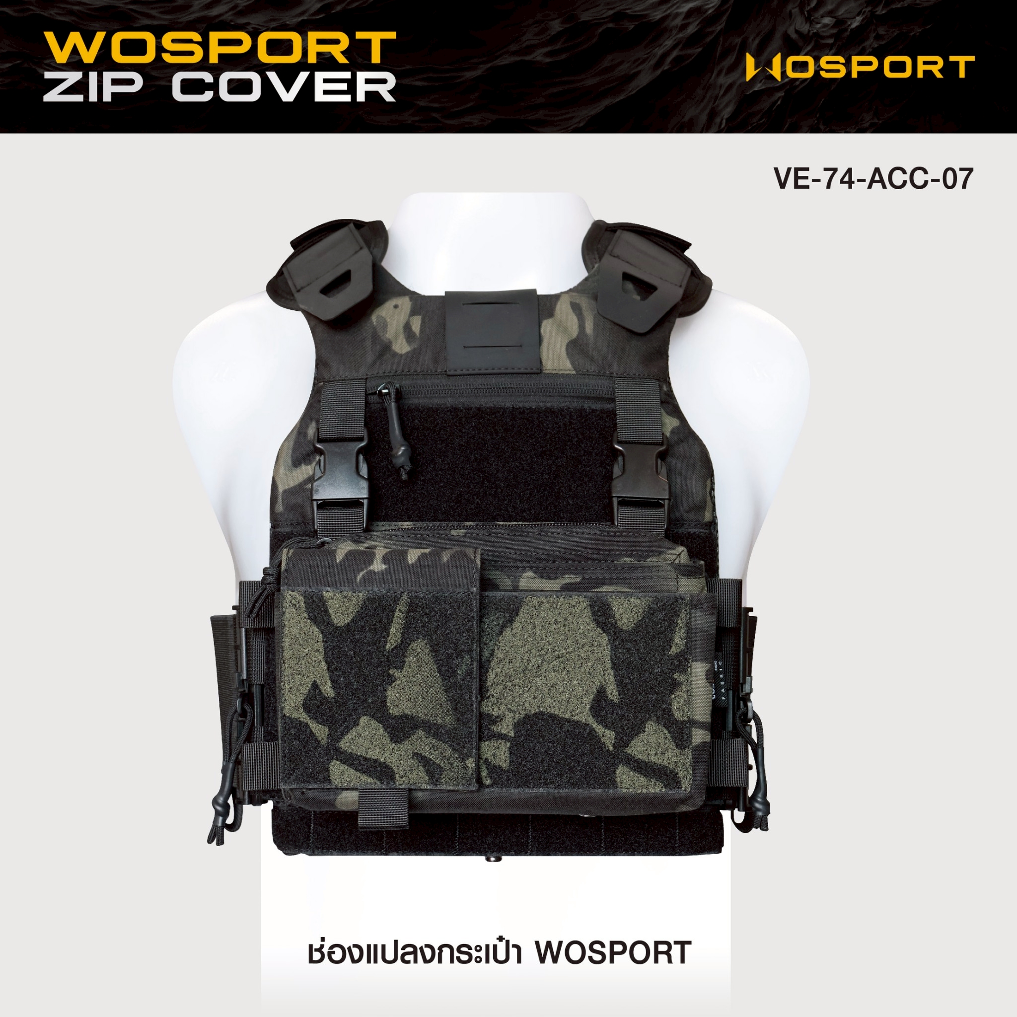 🇹🇭 1325 ไทยแลนด์ แทคติคอล ช่องแปลงกระเป๋า Wosport [VE-74-ACC-07]