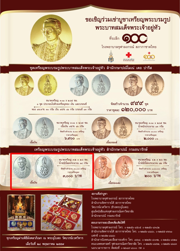 เหรียญพระบรมรูปพระบาทสมเด็จพระเจ้าอยู่หัว ที่ระลึก 100 ปี รพ.จุฬาฯ พ.ศ.2557 พร้อมกล่องเดิม ใบเซอร์ "บล็อคกษาปณ์"