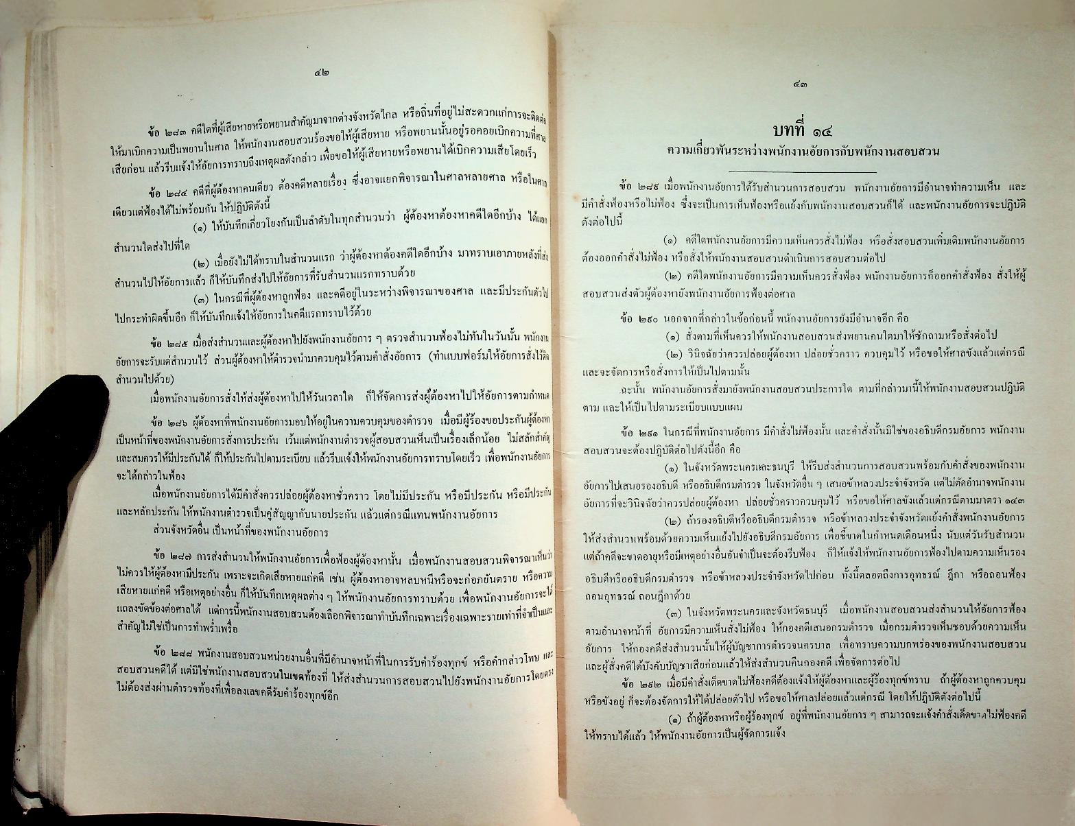 คู่มือพนักงานสอบสวน