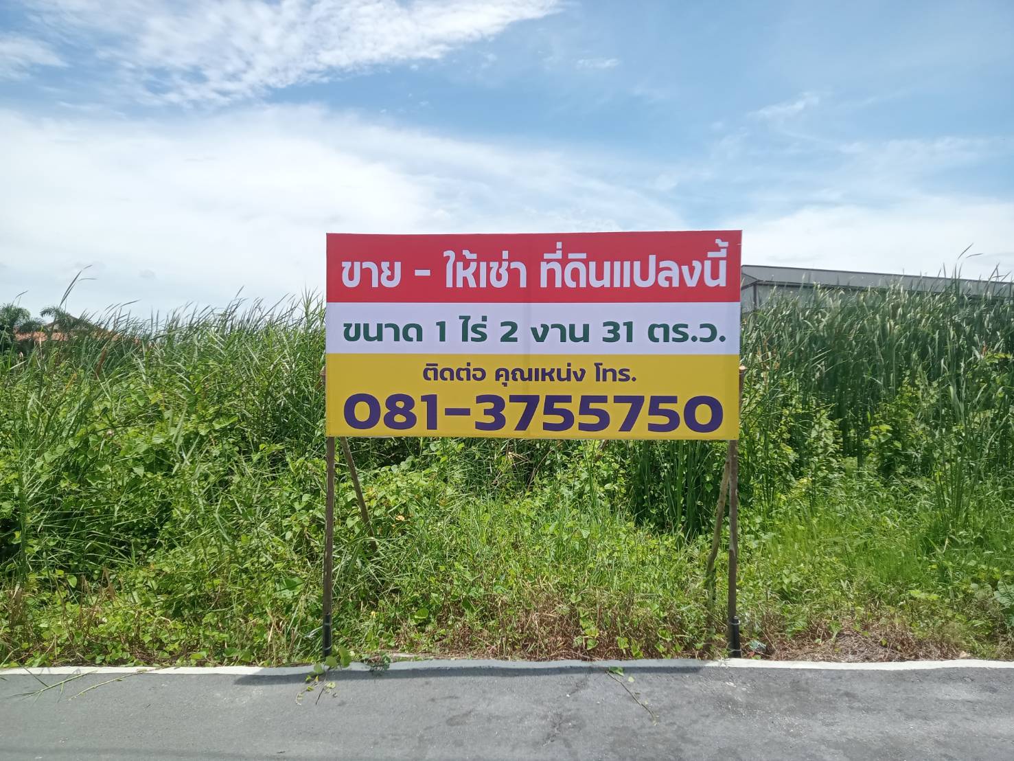 รับทำป้ายไวนิล ป้ายไวนิลขึงโครงไม้ ป้ายไวนิลขายให้เช่าที่ดินแปลงนี้