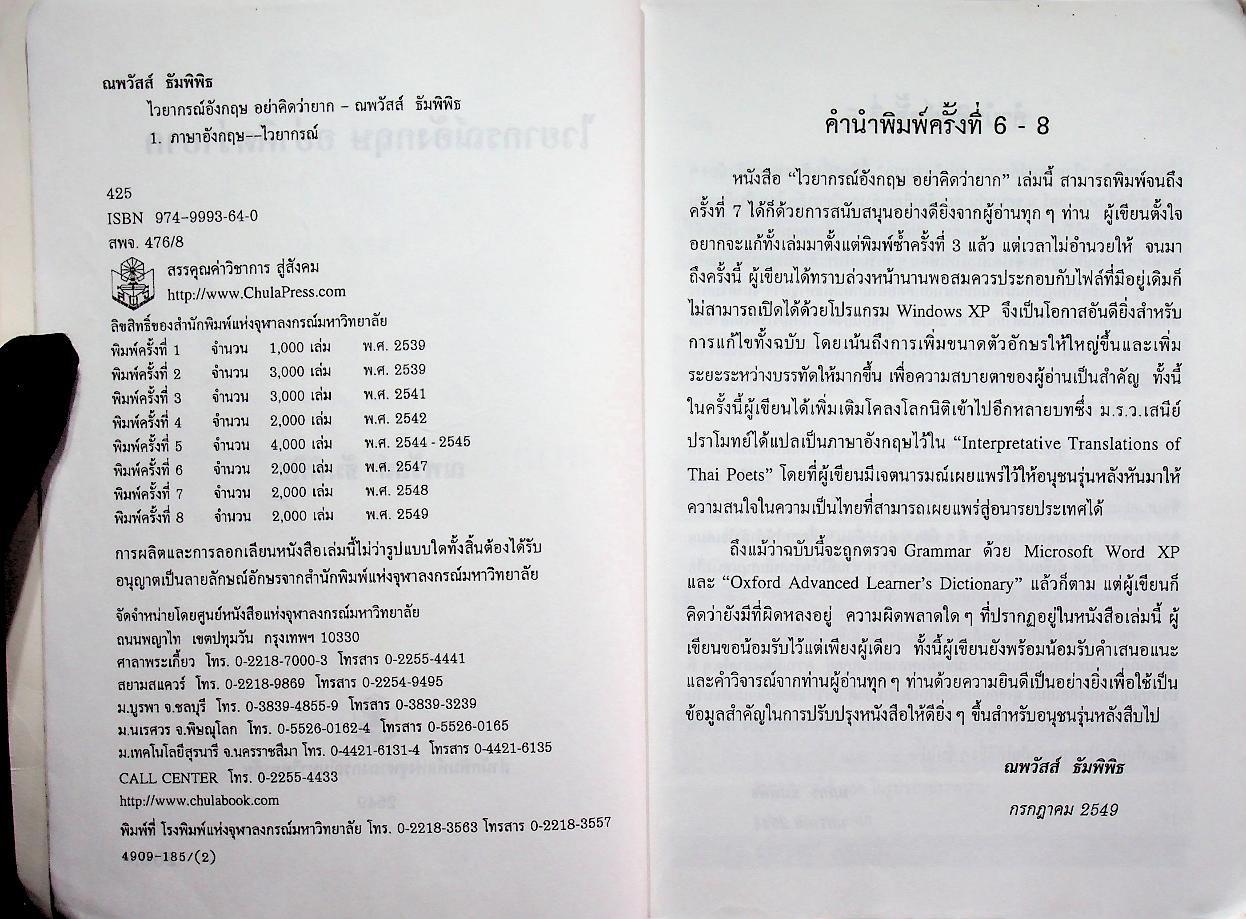 ไวยากรณ์อังกฤษ อย่าคิดว่ายาก