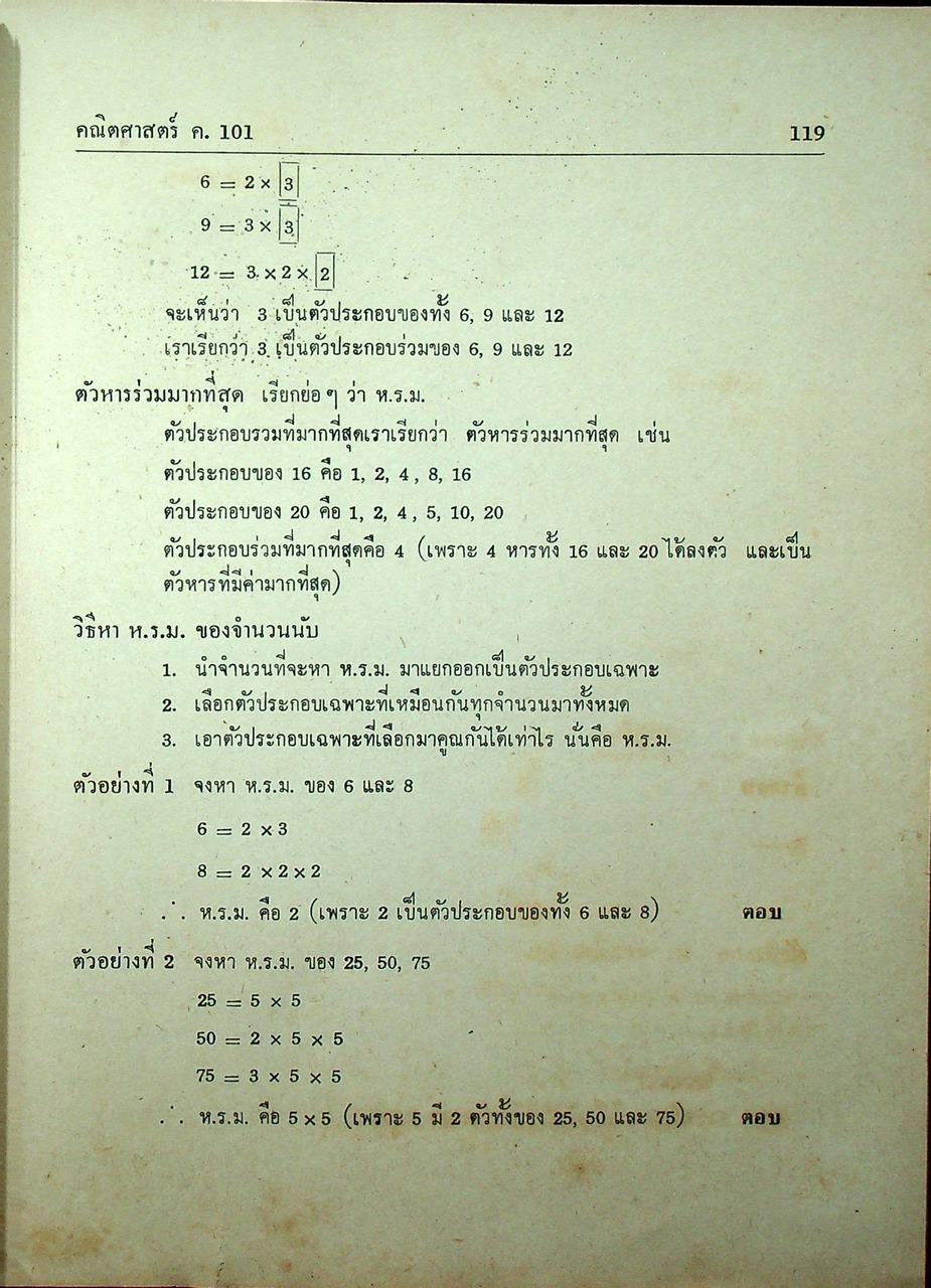 คู่มือ เตรียมสอบ ม.1 (พ.ศ.2522)