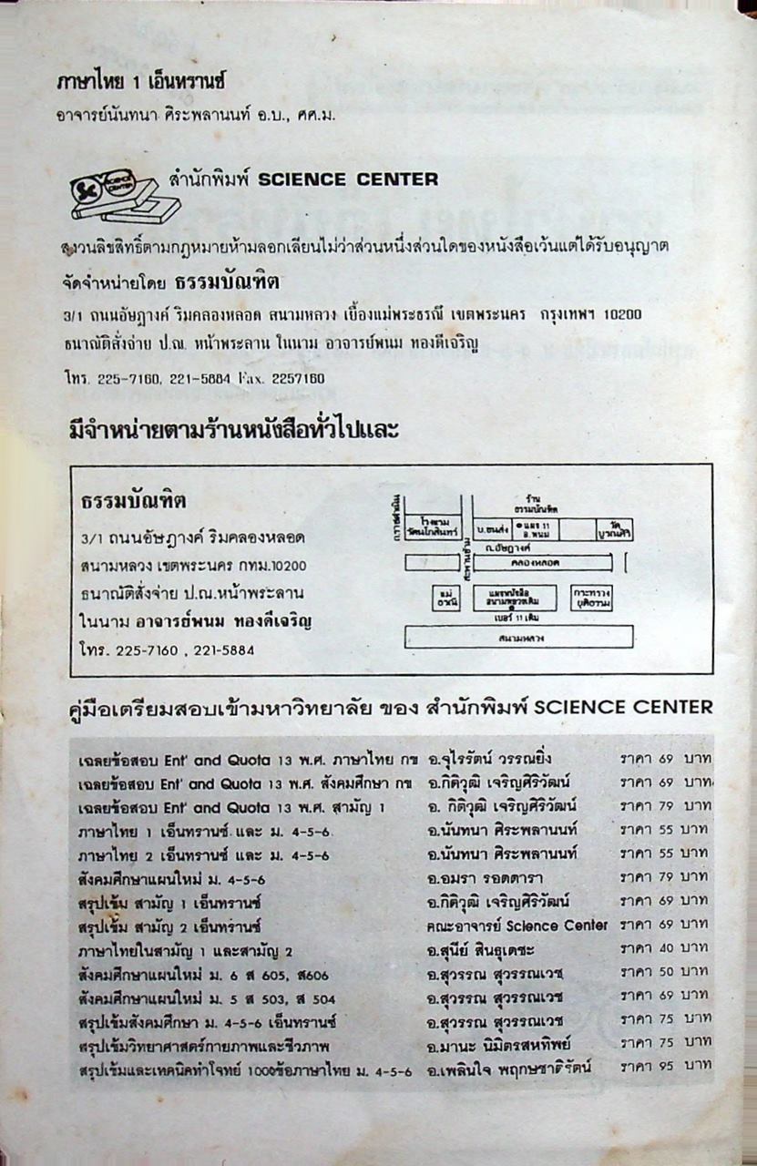ภาษาไทย เอนทรานซ์ เล่ม ๑