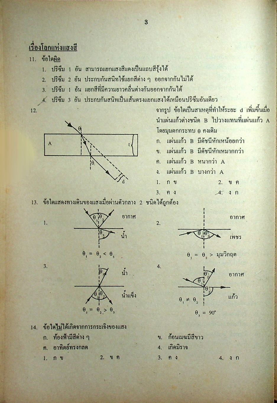 เฉลยข้อสอบเข้ามหาวิทยาลัย รวม 10 พ.ศ. เตรียม Ent'45 วิทยาศาสตร์กายภาพชีวภาพ