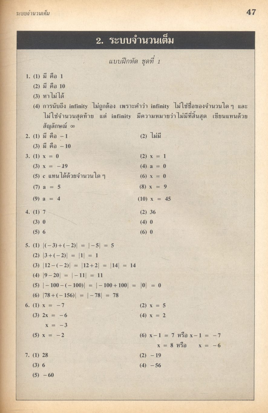 คู่มือ คณิตศาสตร์ ม.2 ค 203 และ ค 204