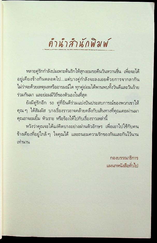 ชีวิตคู่...อยู่ด้วยรักและเข้าใจ Living as a Couple