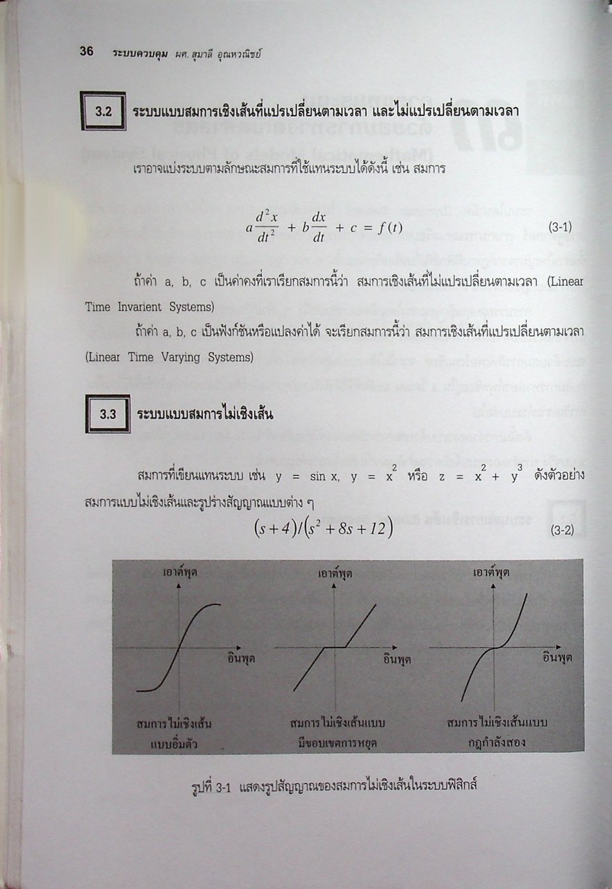ระบบควบคุม (Control System)