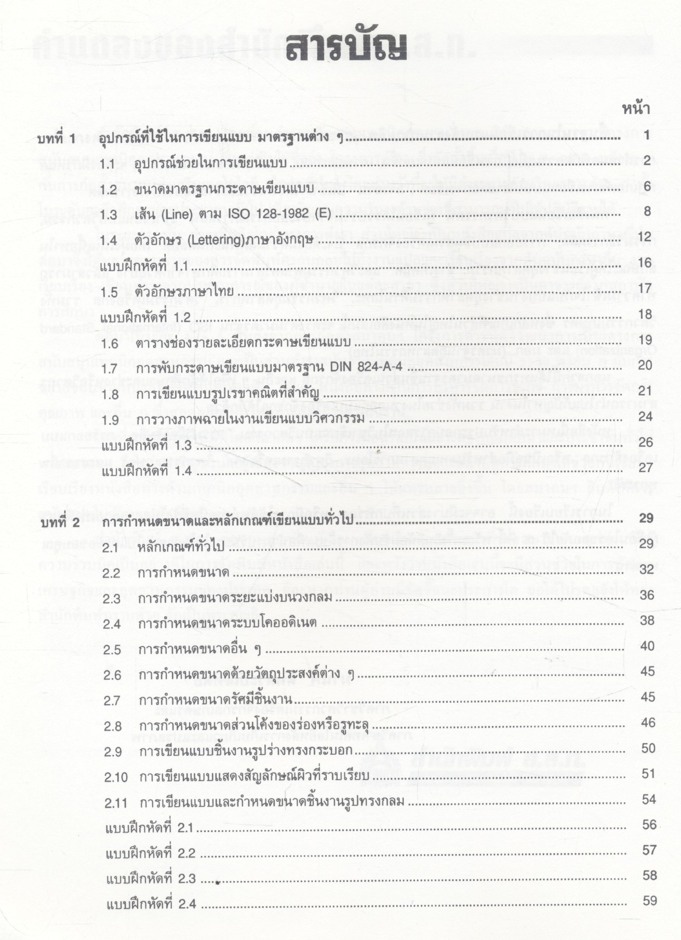 เขียนแบบวิศวกรรม (ระบบ ISO และเมตริก)