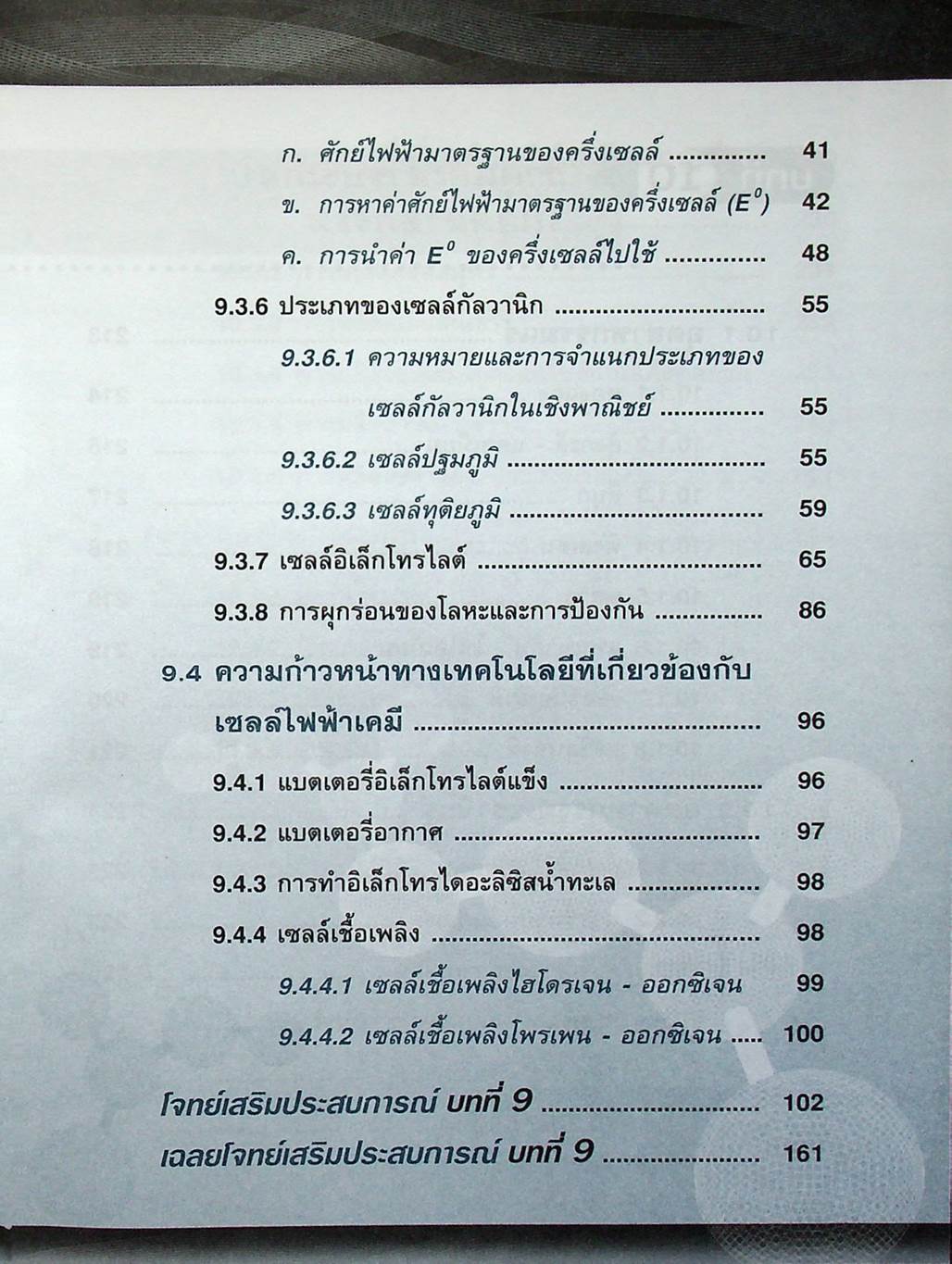 เคมี ม.5 เล่ม 4