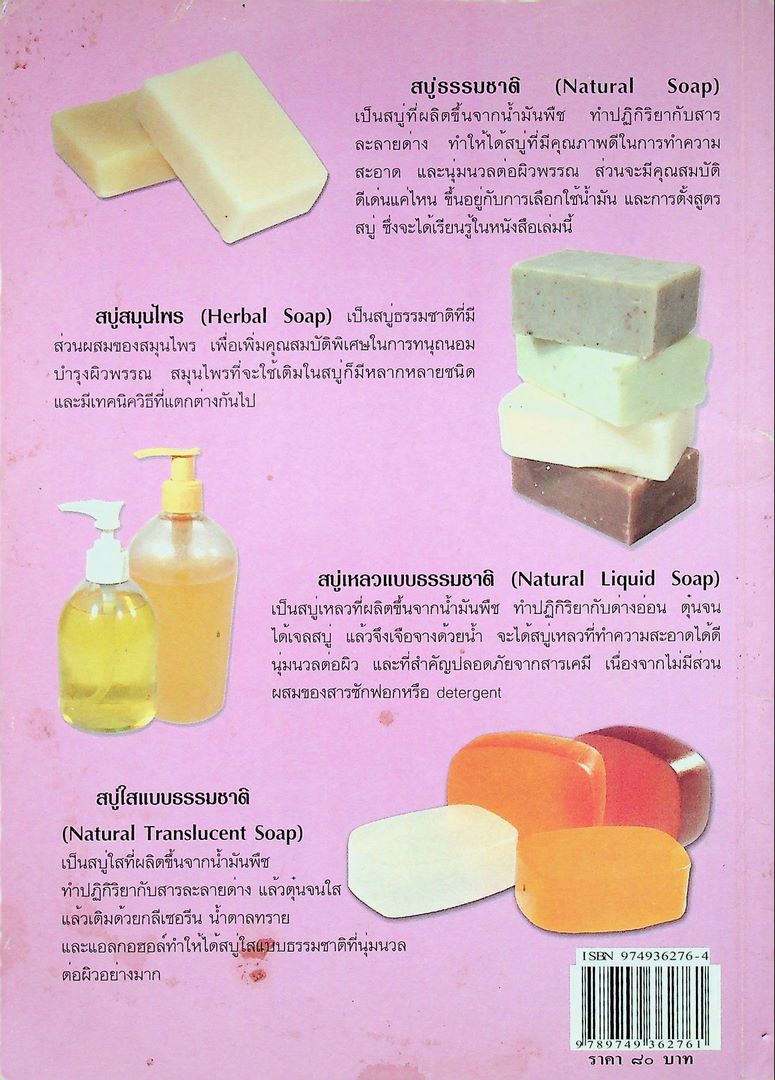 สะอาดและสวยด้วย สบู่ธรรมชาติ