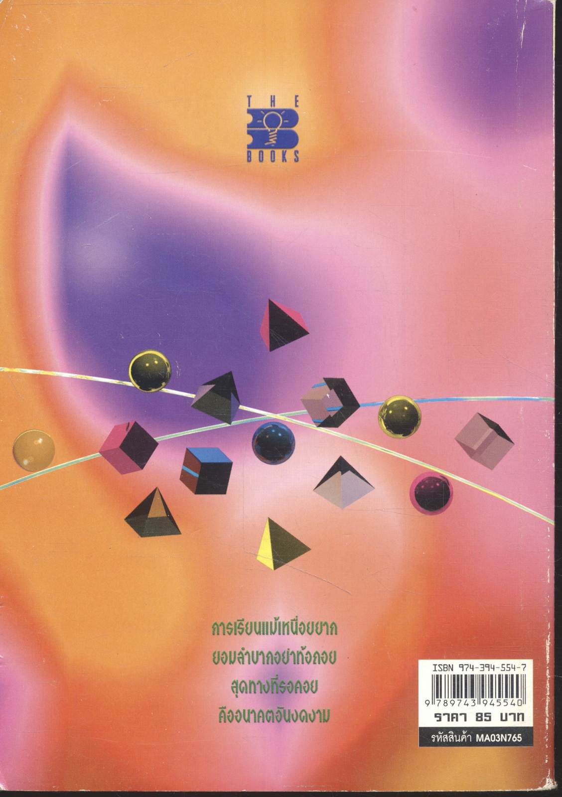 สรุปคณิตศาสตร์ ม.ปลาย ช่วงชั้นที่ 4 ม.4-ม.5-ม.6