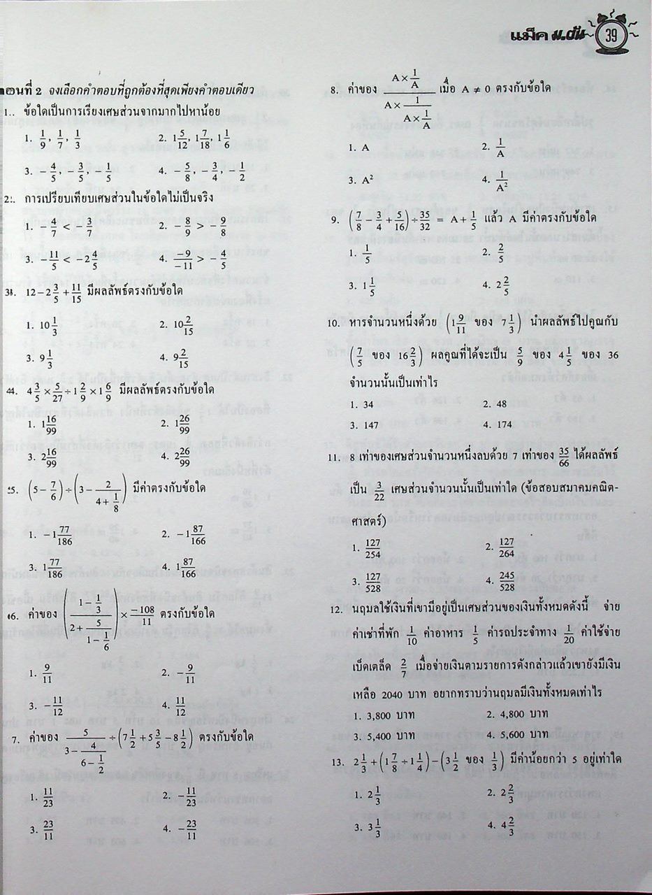 แม็ค ม.ต้น ปีที่ 17 ฉบับที่ 3 กรกฎาคม 2540