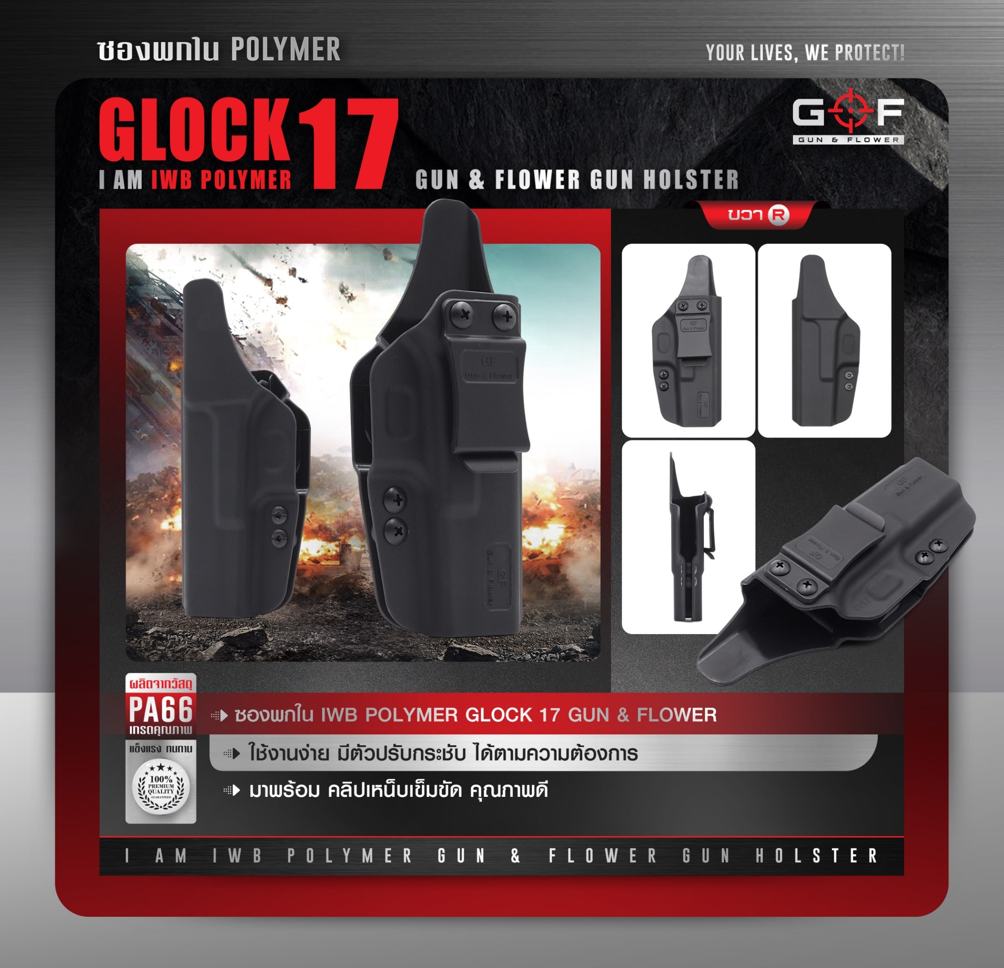 🇹🇭 961 ไทยแลนด์ แทคติคอล ซองปืนพกใน Polymer Glock 17 ( Gun Flower )