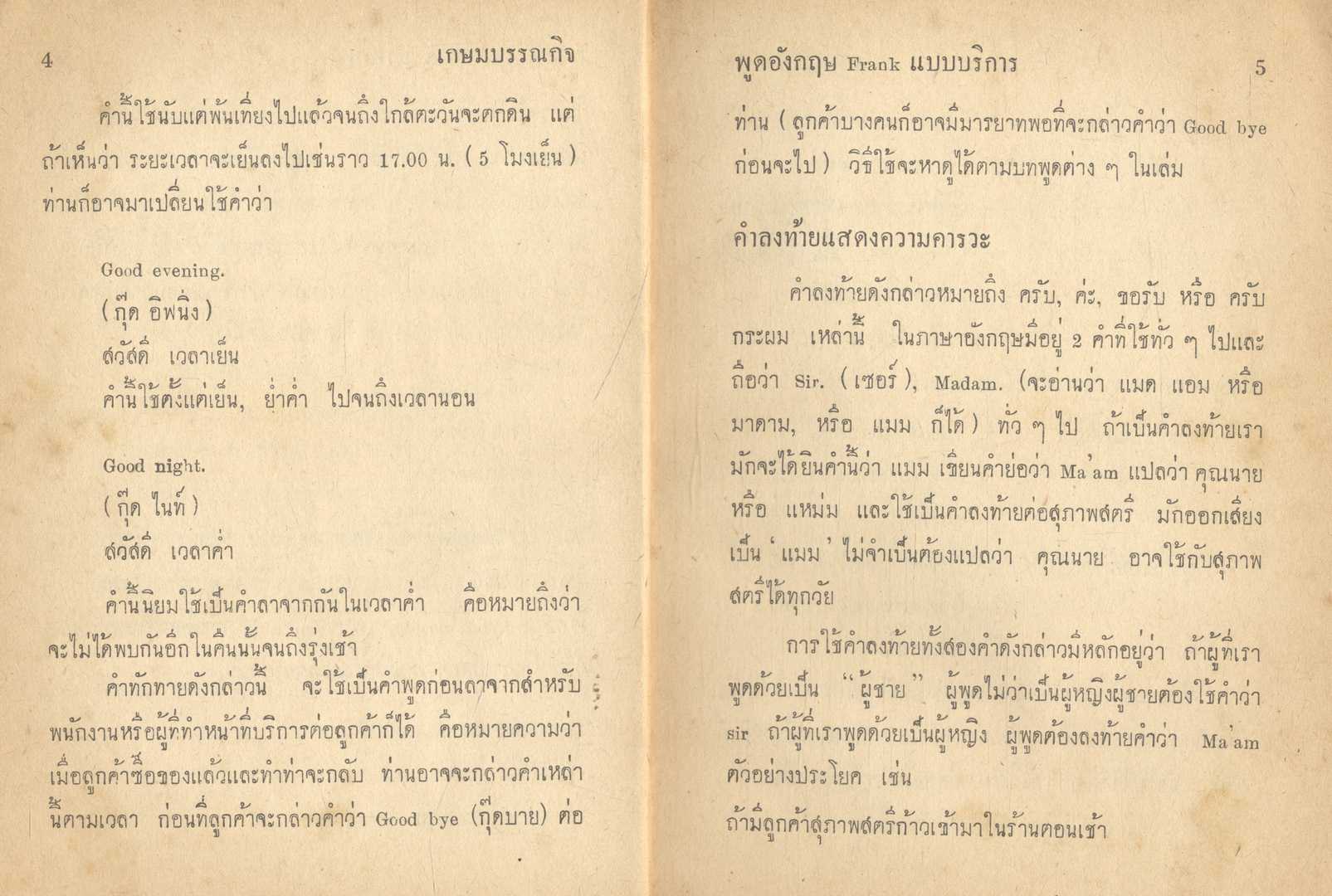 พูดอังกฤษ FRANK แบบบริการ