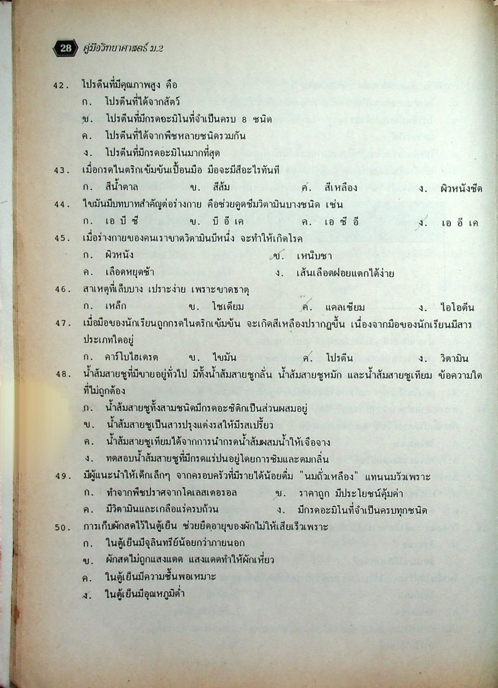 คู่มือ วิทยาศาสตร์ ม.2 ว 203 - ว 204 เล่ม 3 - 4