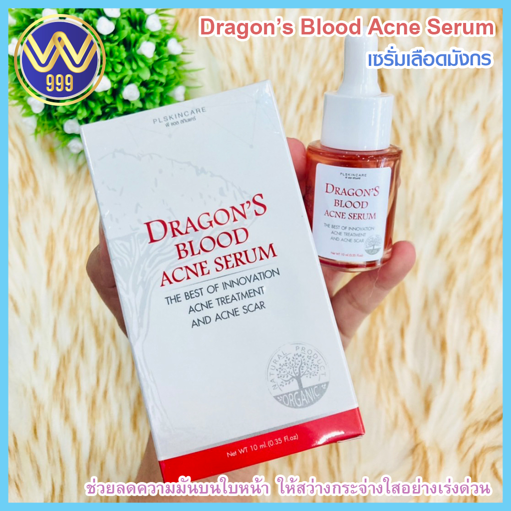 เซรั่มเลือดมังกรDragon’s Blood Acne Serumสูตรออร์แกนิค ผิวแพ้ง่ายใช้ได้