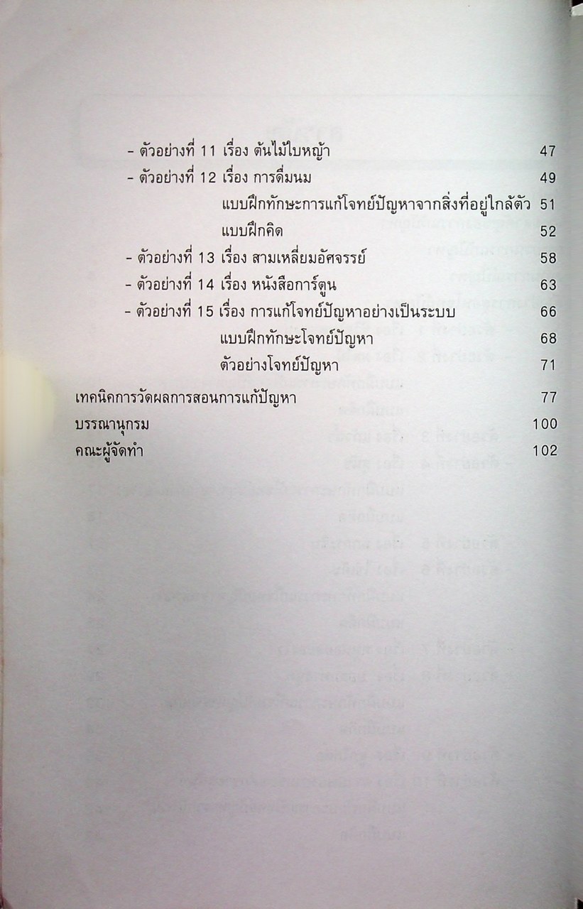 เอกสารเสริมความรู้คณิตศาสตร์ ระดับประถมศึกษา อันดับที่ 8 เรื่อง ทักษะการแก้ปัญหา