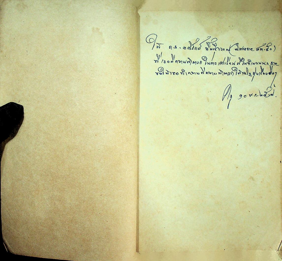 พุทธศาสนสุภาษิต เล่ม ๑ [หลักสูตรนักธรรม และ ธรรมศึกษาชั้นตรี]