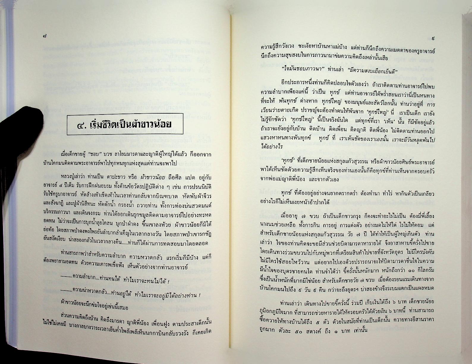 ฐานสโมบูชา