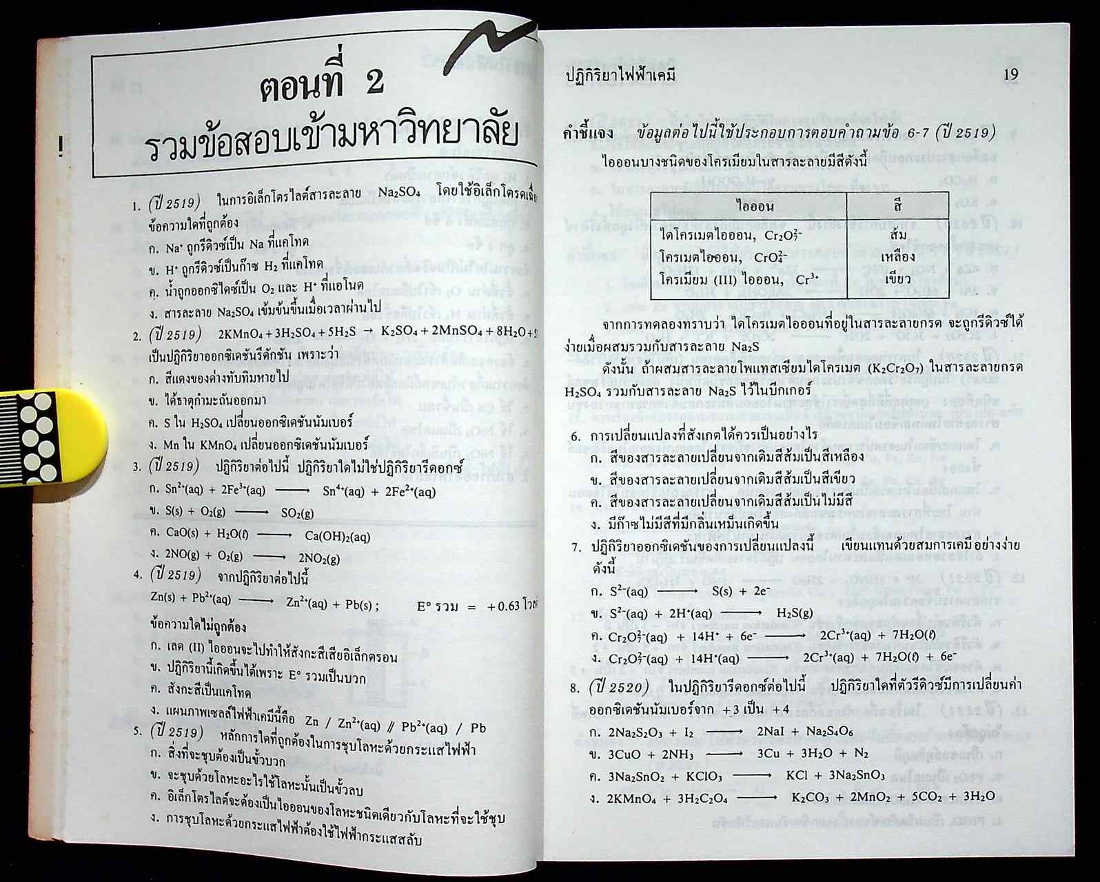 CHEM TESTS 3 ม.6 (ว 035 - ว 036)
