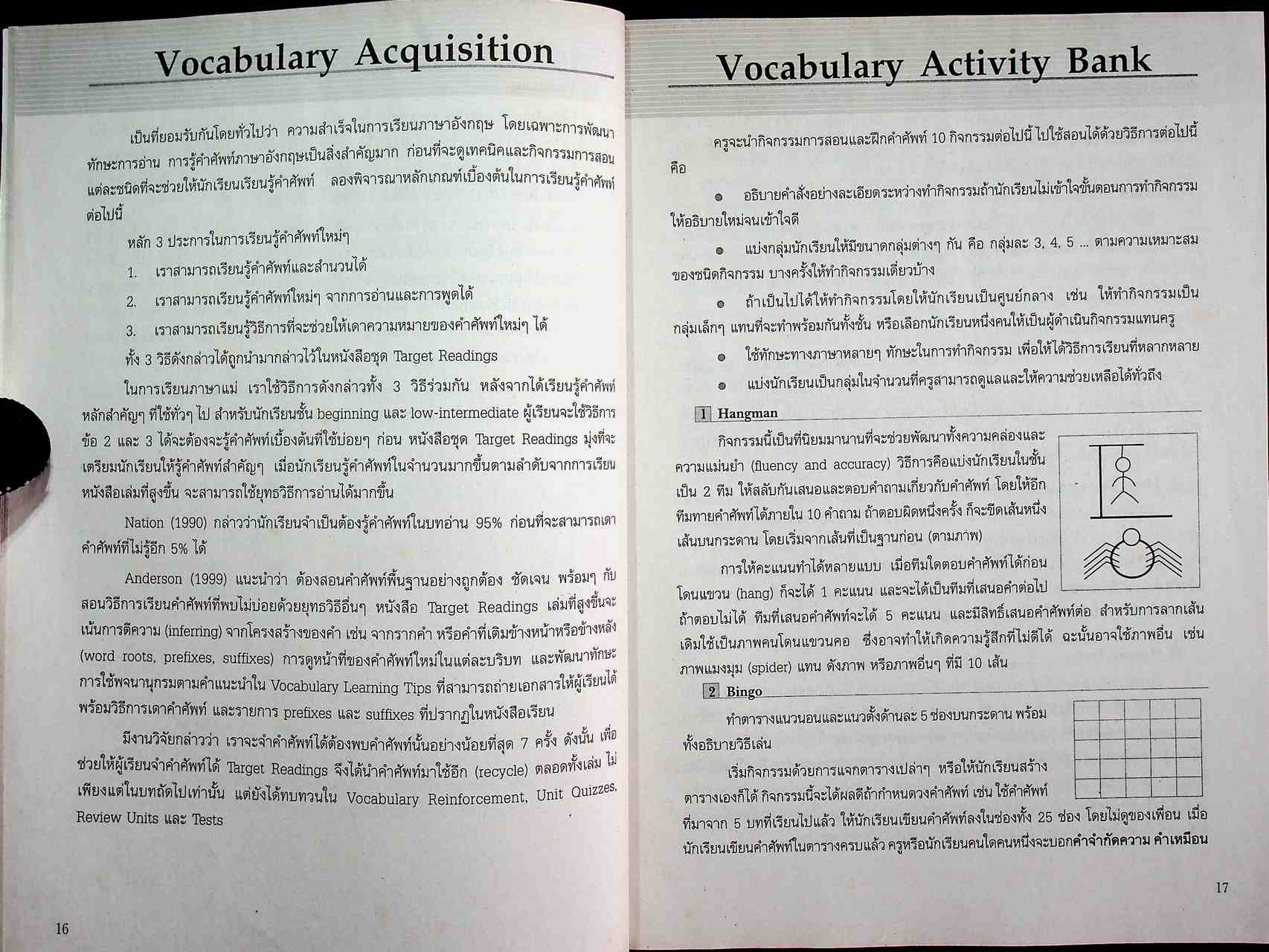 คู่มือการจัดการเรียนรู้ สาระการเรียนรู้เพิ่มเติมภาษาอังกฤษ พัฒนาการอ่าน Target Readings 3 ช่วงชั้นที่ 3 ชั้นมัธยมศึกษาปีที่ 3